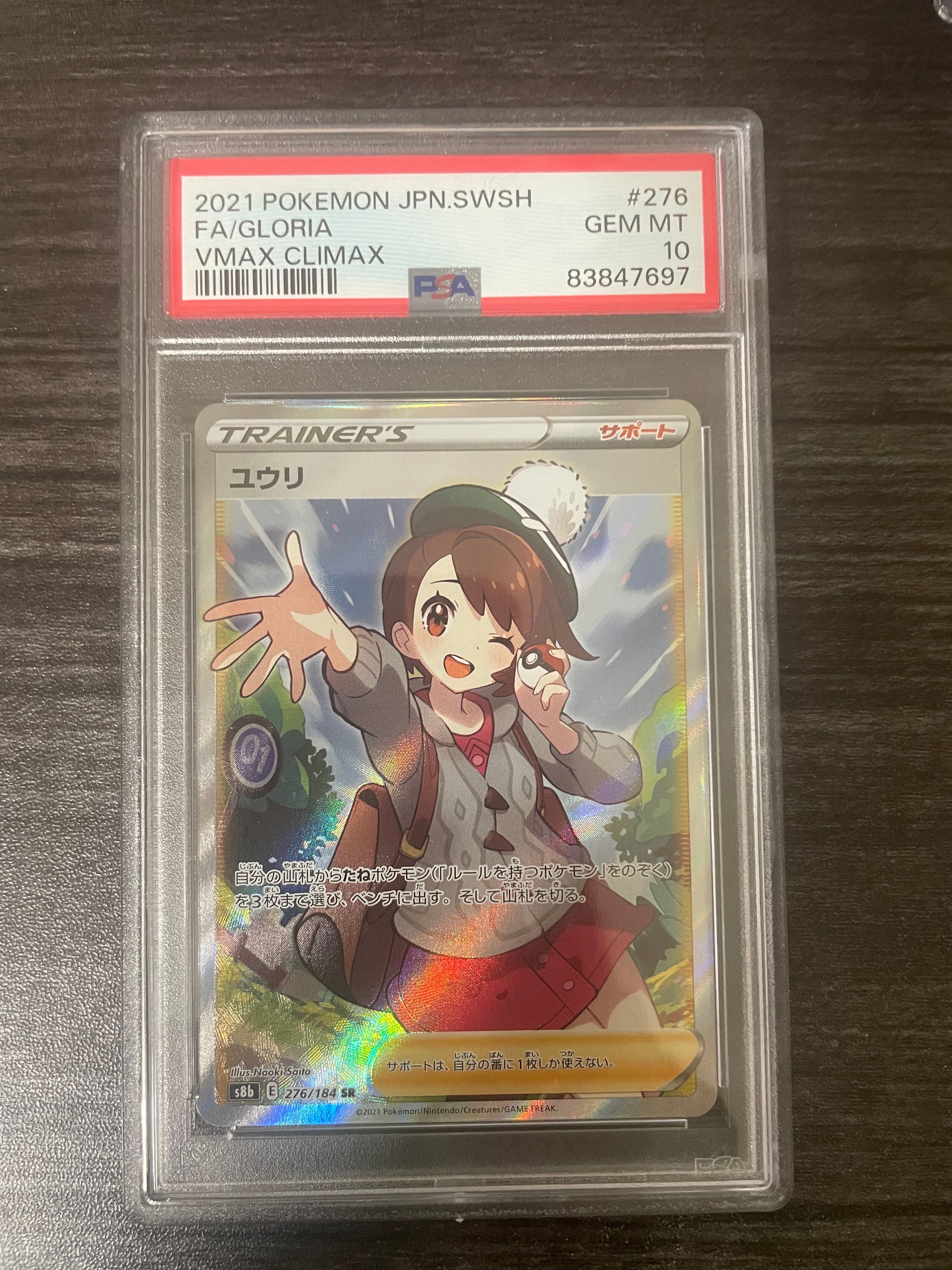 ユウリ SR[S8b 276/184](ハイクラスパック「VMAXクライマックス」)