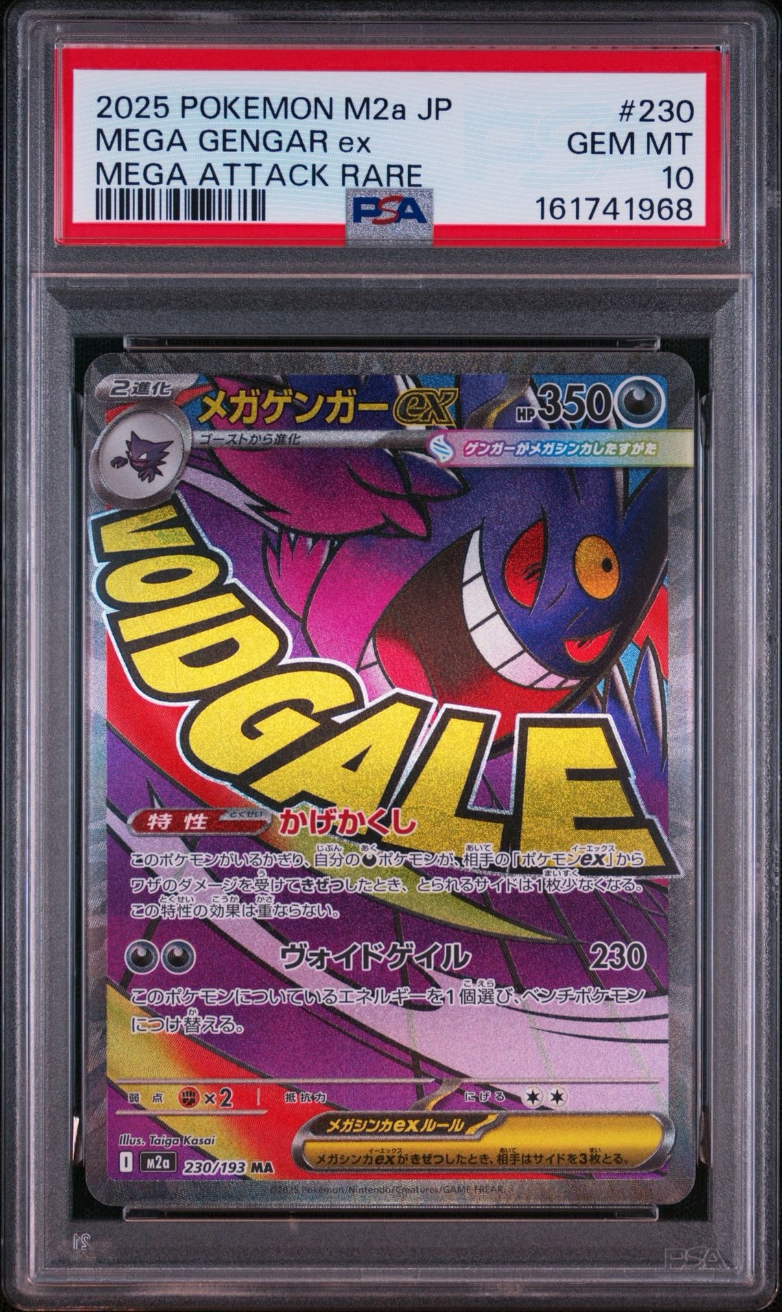 メガゲンガーex MA [M2a 230/193](ハイクラスパック「MEGAドリームex」)
