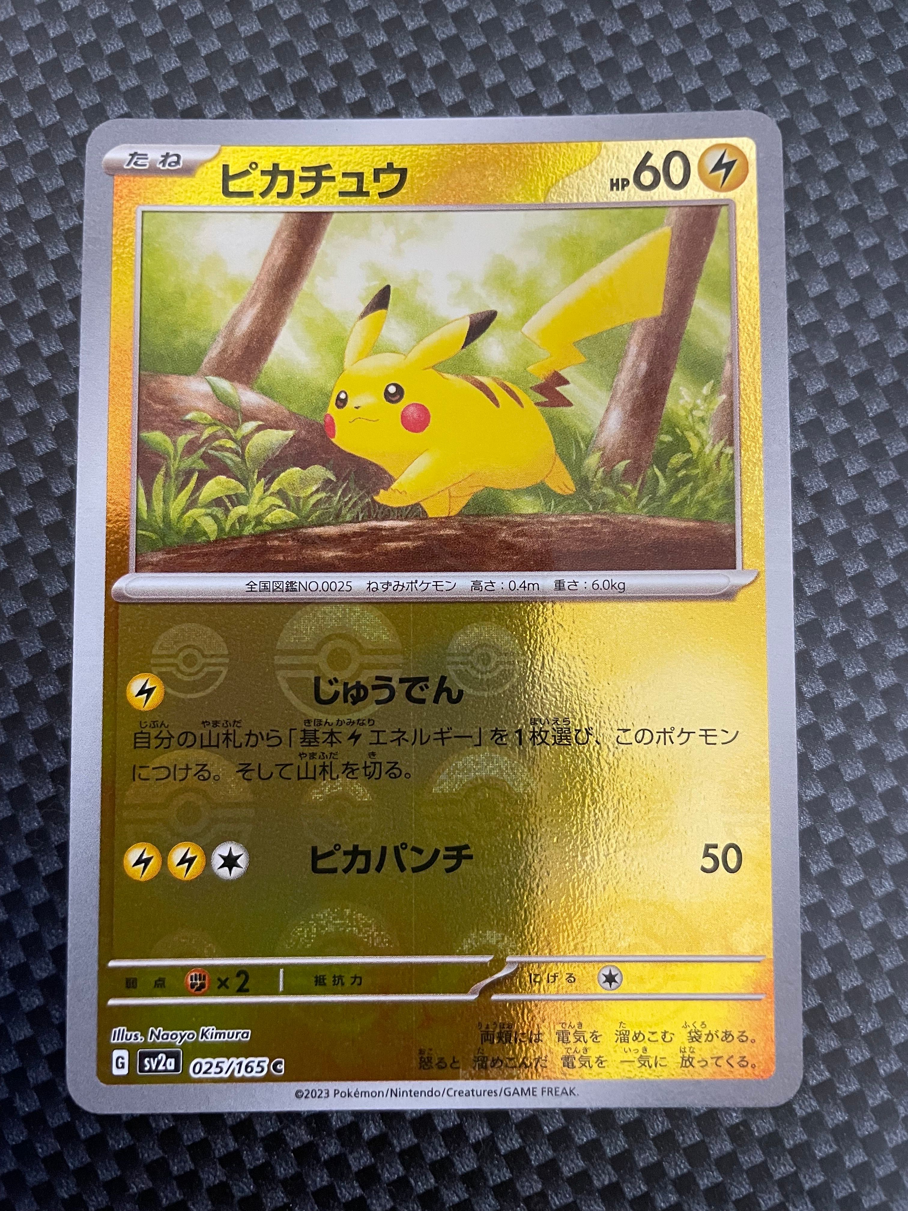ピカチュウ C: モンスターボールミラー[SV2a 025/165](強化拡張パック「ポケモンカード151」)