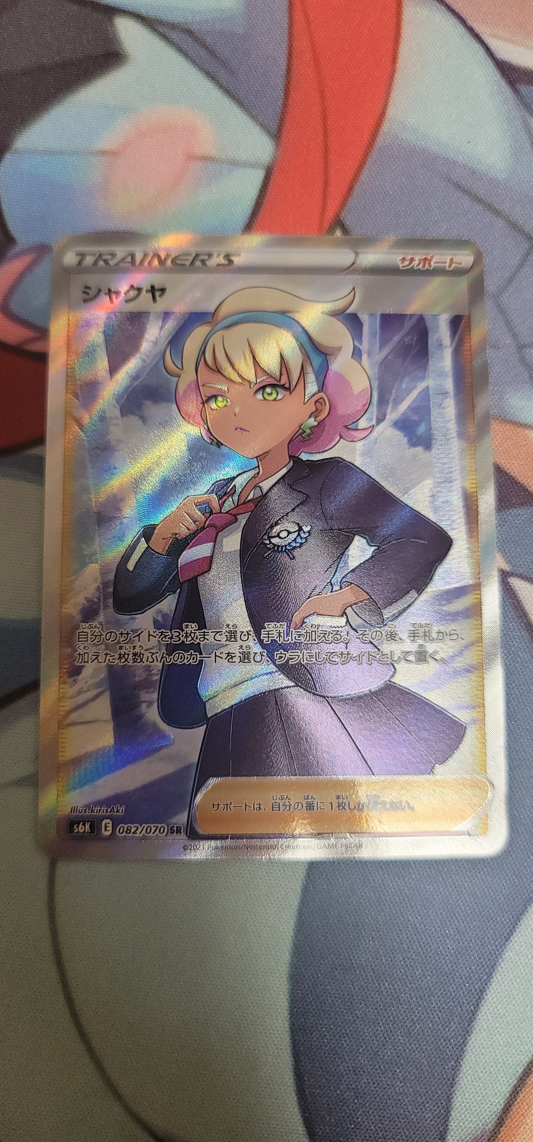 シャクヤ SR[S6K 082/070](拡張パック「漆黒のガイスト」)