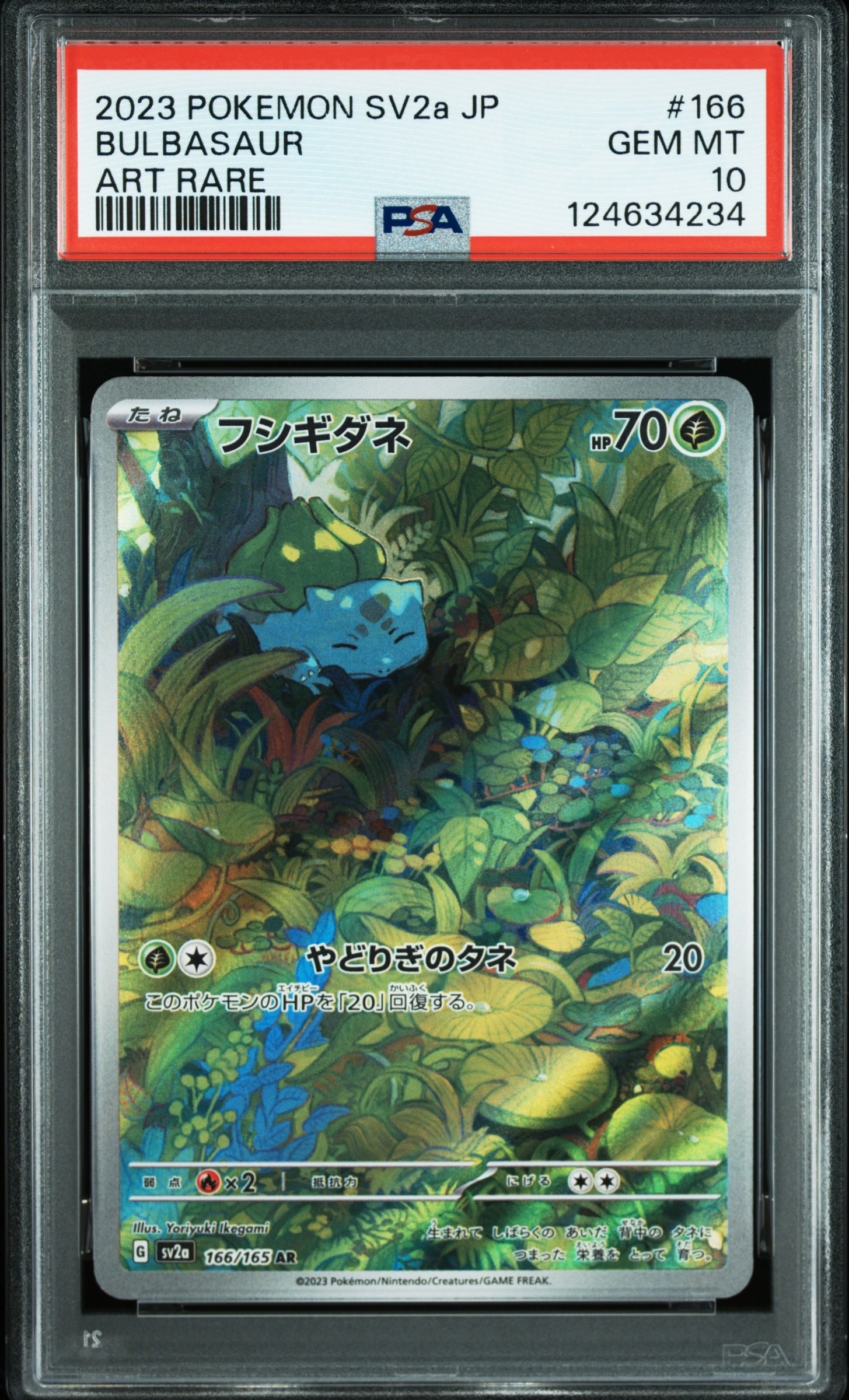 フシギダネ AR[SV2a 166/165](強化拡張パック「ポケモンカード151」)
