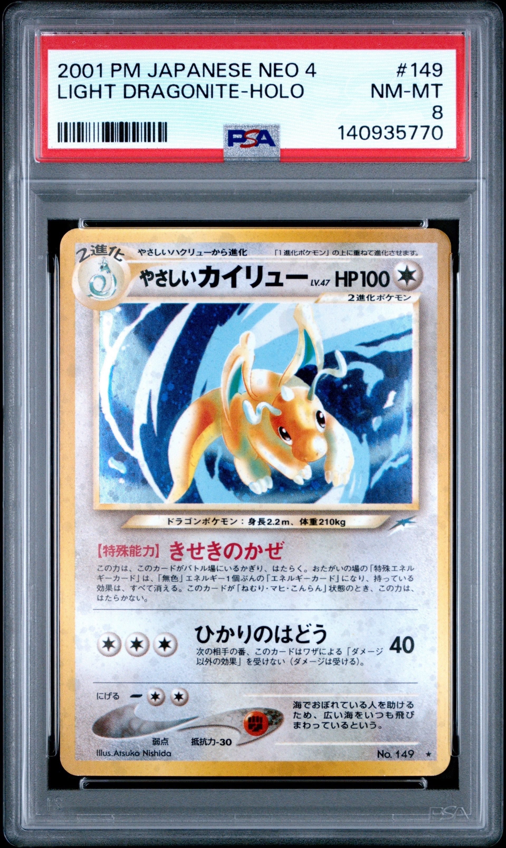 ゾロ目 PSA10 旧裏 やさしいカイリュー 闇、そして光へ PSA10】やさしいカイリュー ☆ : 旧裏 [neo4 No.149](ポケモンカード