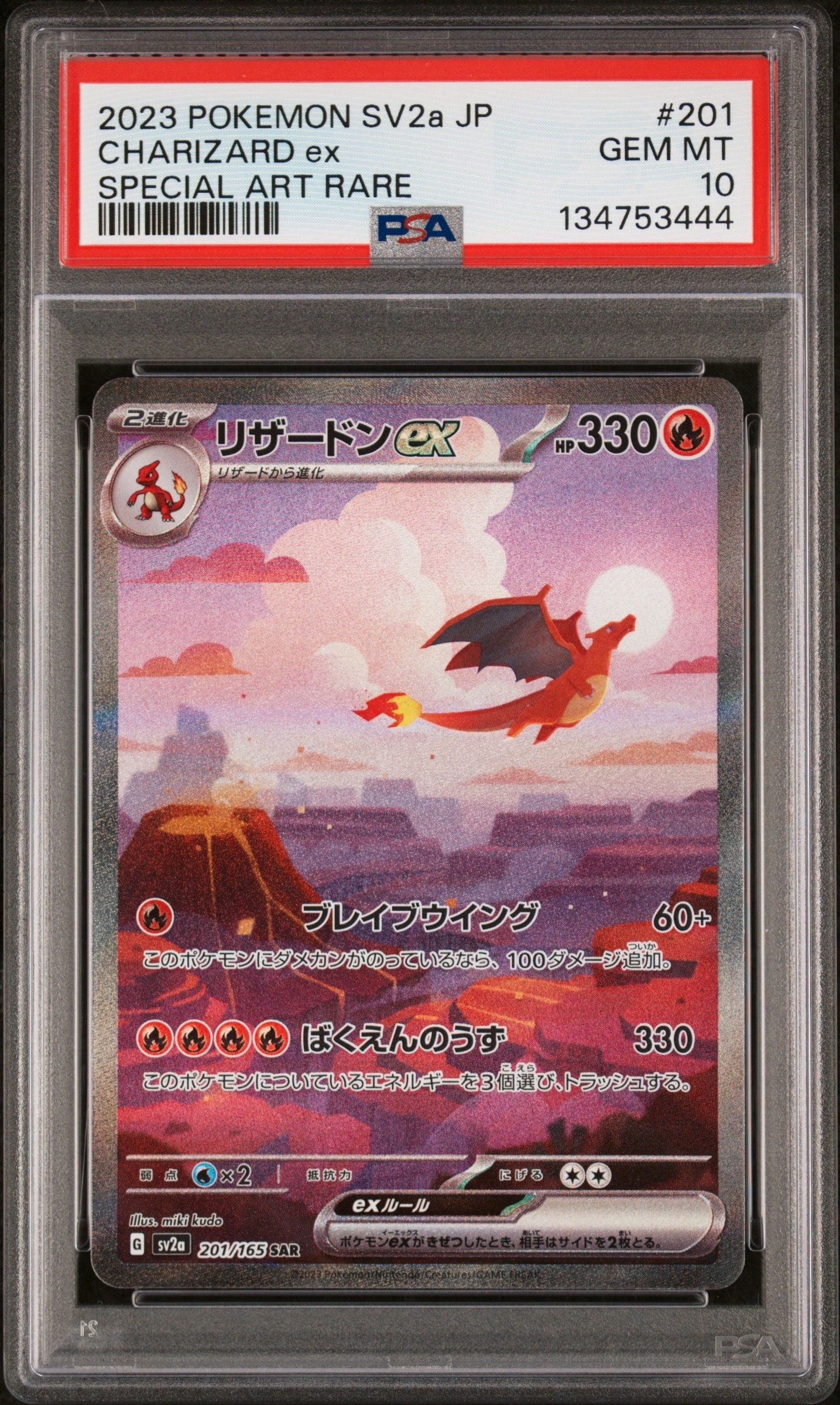 リザードンex SAR [SV2a 201/165](強化拡張パック「ポケモンカード151