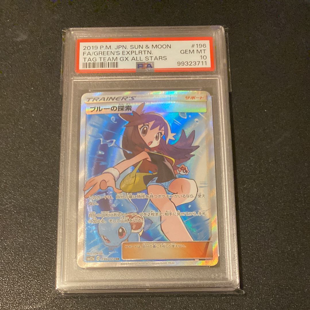 ブルーの探索 SR[SM12a 196/173](ハイクラスパック「TAG TEAM GX タッグオールスターズ」)
