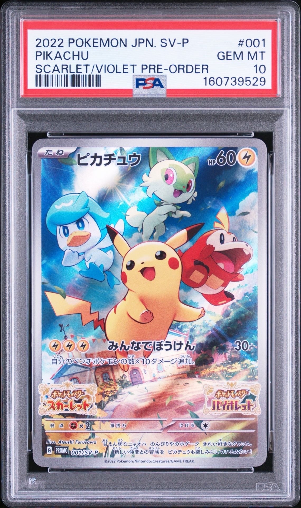 サンダース: プロモ [SV-P 064](「YU NAGABA×ポケモンカードゲーム