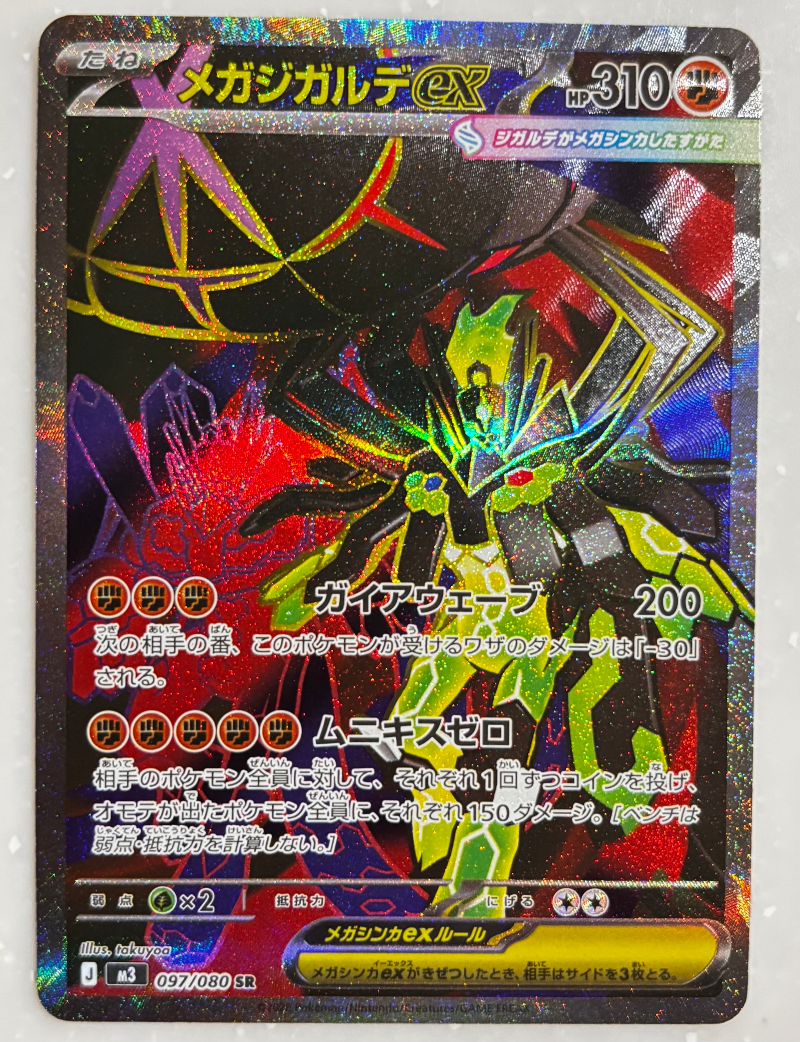 メガジガルデex SR [M3 097/080](拡張パック「ムニキスゼロ」)