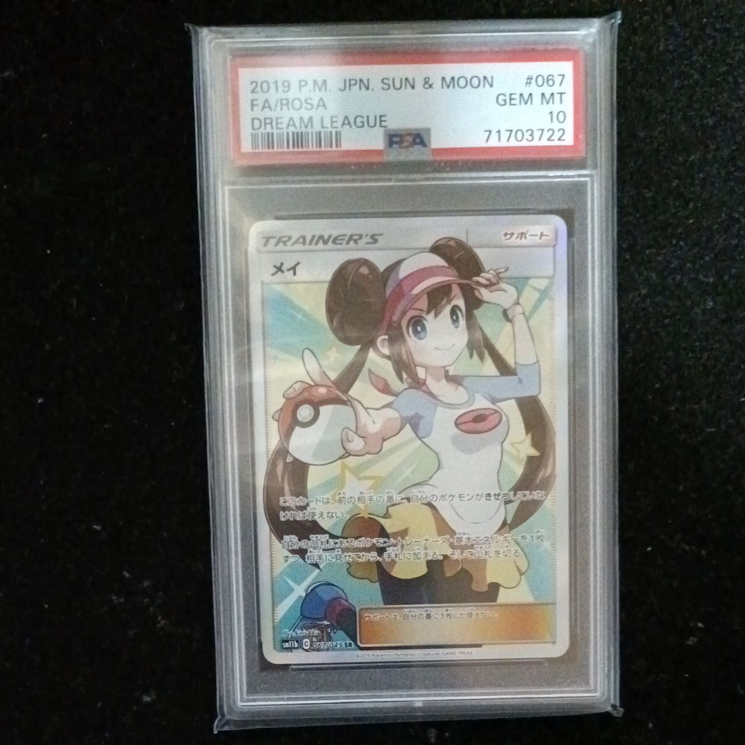 メイ SR[SM11b 067/049](強化拡張パック「ドリームリーグ」)