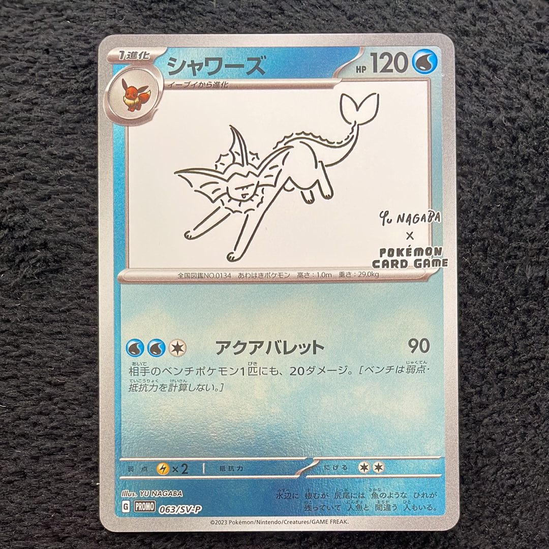 シャワーズ: プロモ [SV-P 063](「YU NAGABA×ポケモンカードゲーム」プロモーションカード「SV-P」)