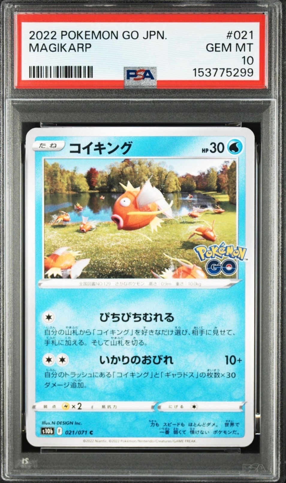 状態A】コイキング C[s10b 021/071](強化拡張パック「Pokemon GO」) 1