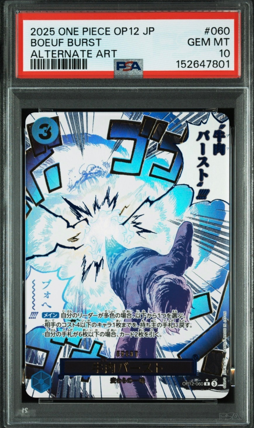 PSA10】牛肉バースト R-P [OP12-060](ブースターパック「師弟の絆」) 1
