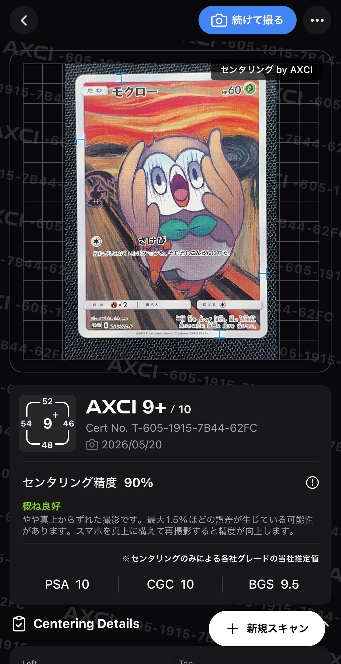 モクロー ムンク展: プロモ[290 SM-P](プロモーションカード「SM-P