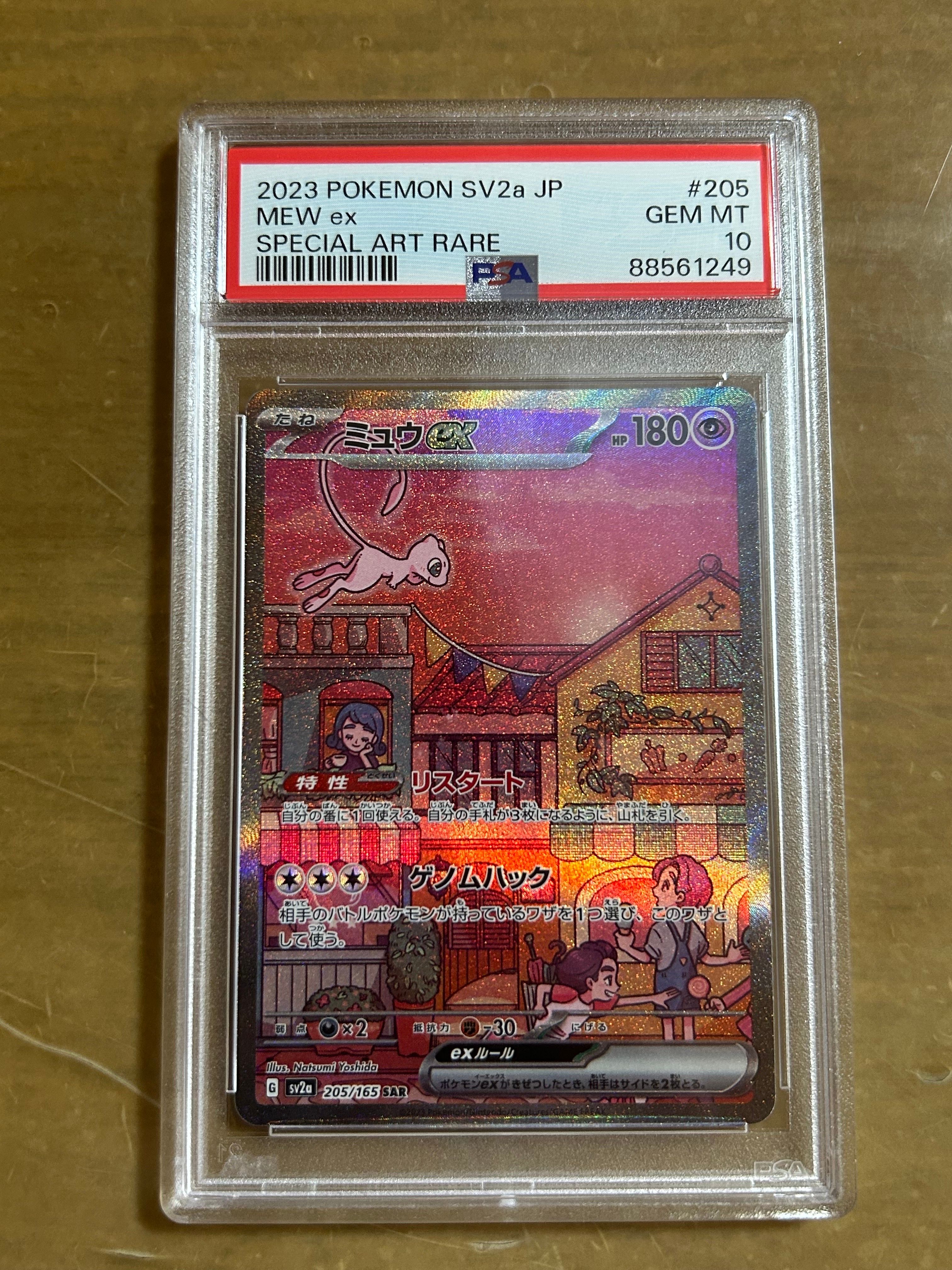 ミュウex SAR[SV2a 205/165](強化拡張パック「ポケモンカード151」)