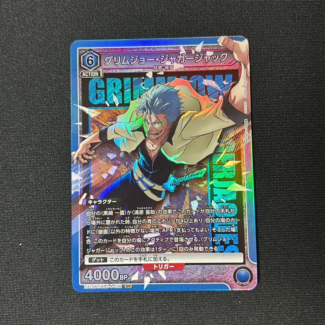 グリムジョー・ジャガージャック SR [EX15BT/BLC-4-036](ブースターパック「BLEACH 千年血戦篇 Vol.3」)