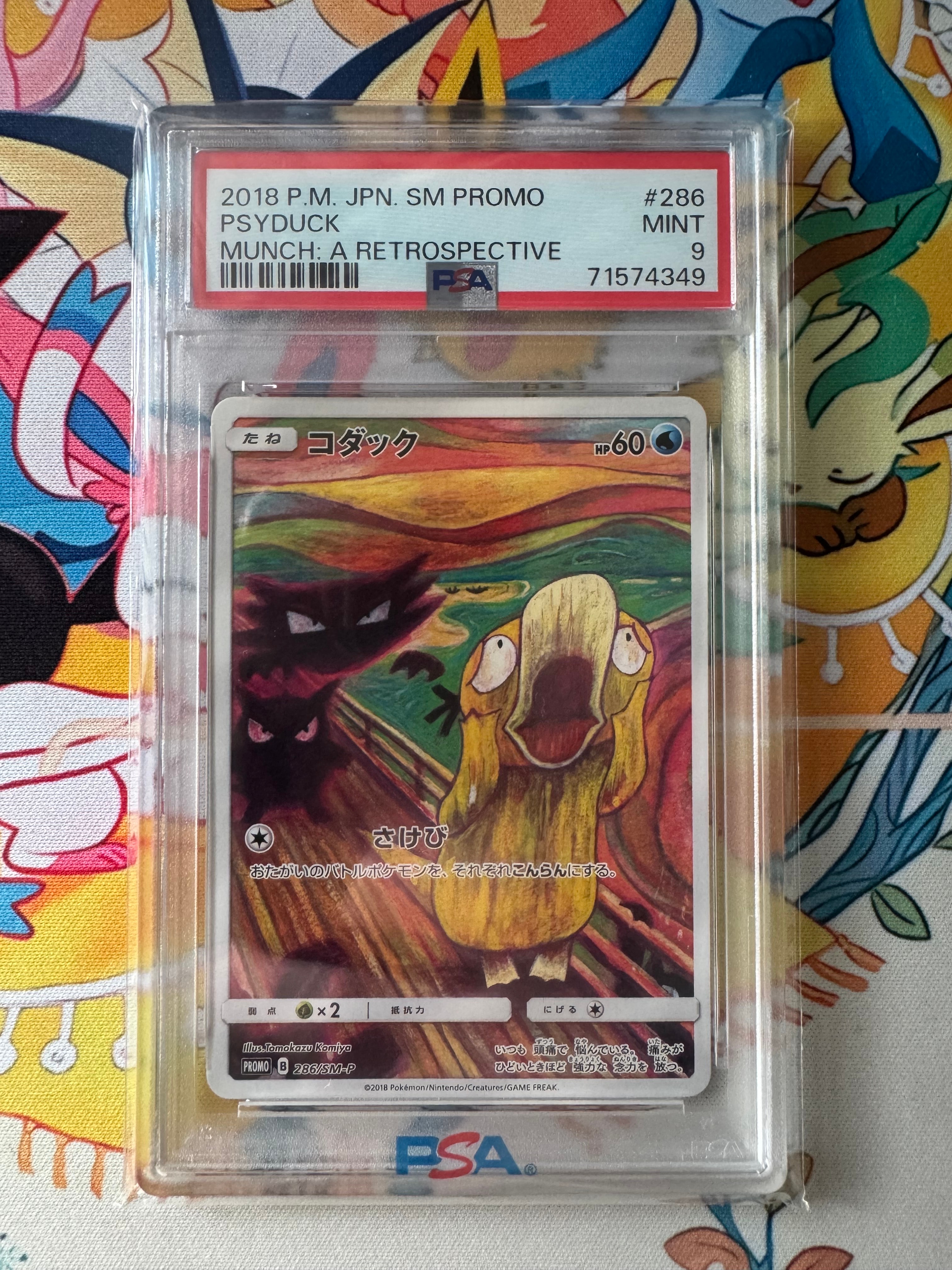 コダック ムンク展: プロモ[286 SM-P](プロモーションカード「SM-P