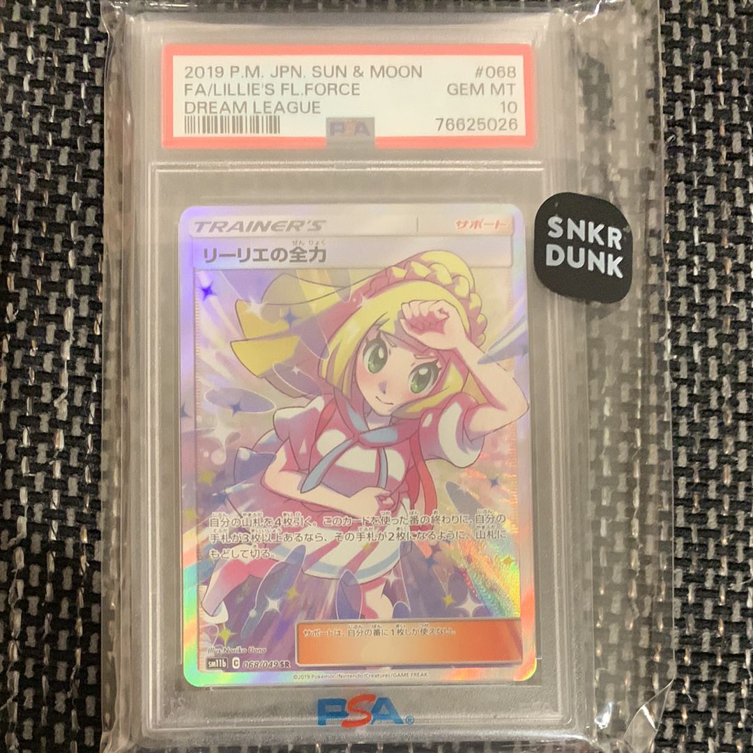 リーリエの全力 SR[SM11b 068/049](強化拡張パック「ドリームリーグ」)