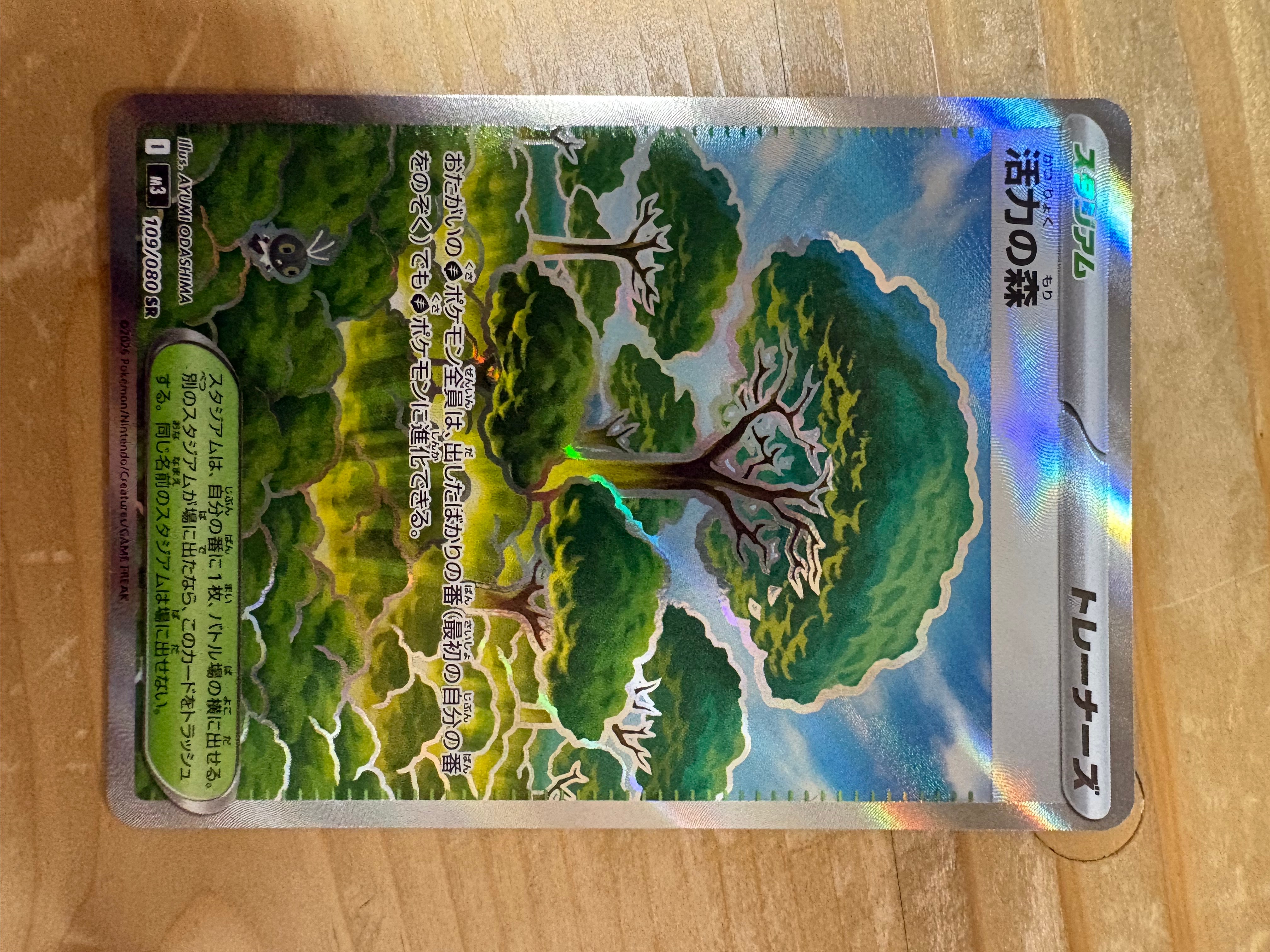 活力の森 SR [M3 109/080](拡張パック「ムニキスゼロ」)