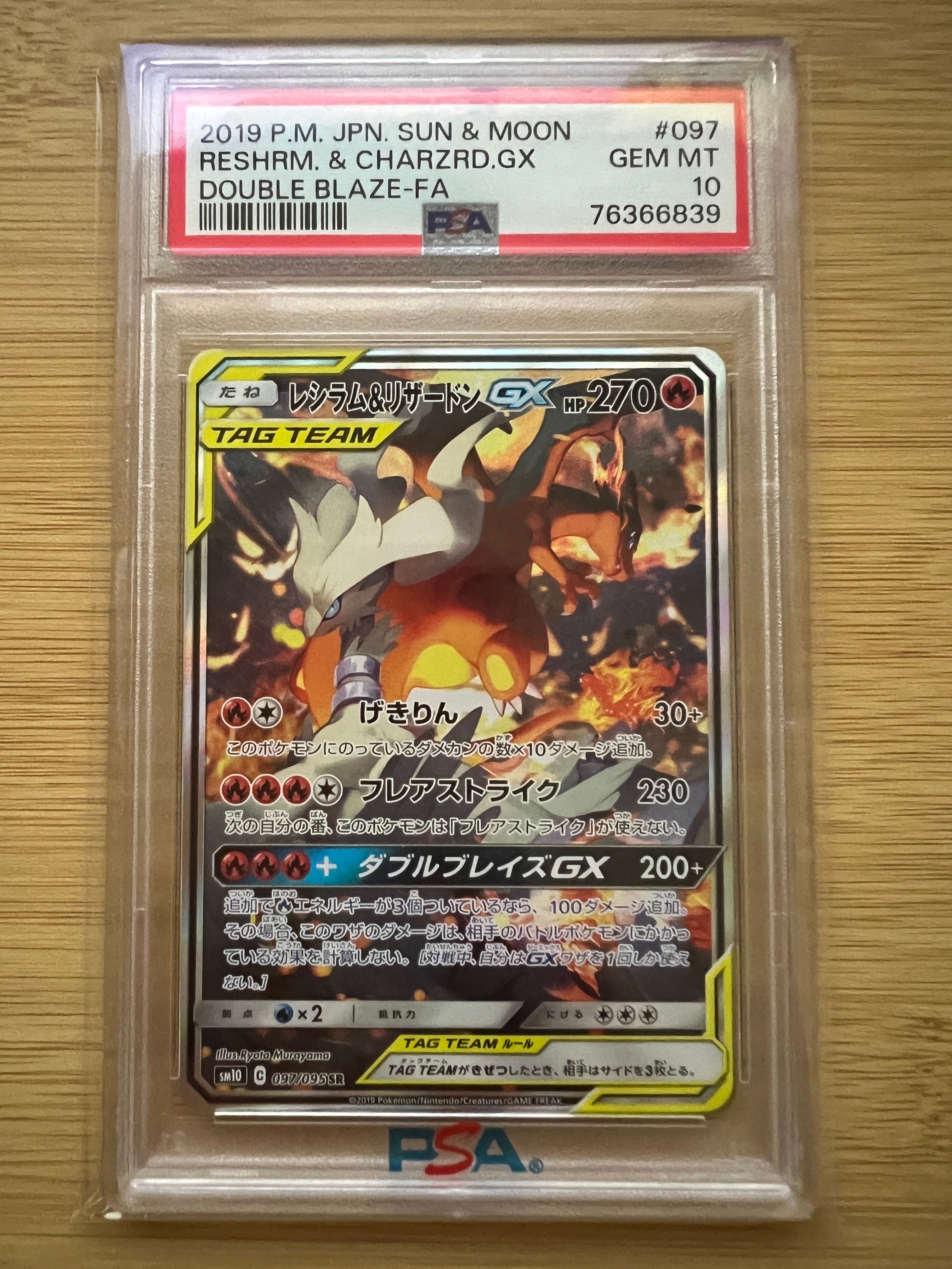 レシラム&リザードンGX SR: SA[SM10 097/095](拡張パック「ダブルブレイズ」)
