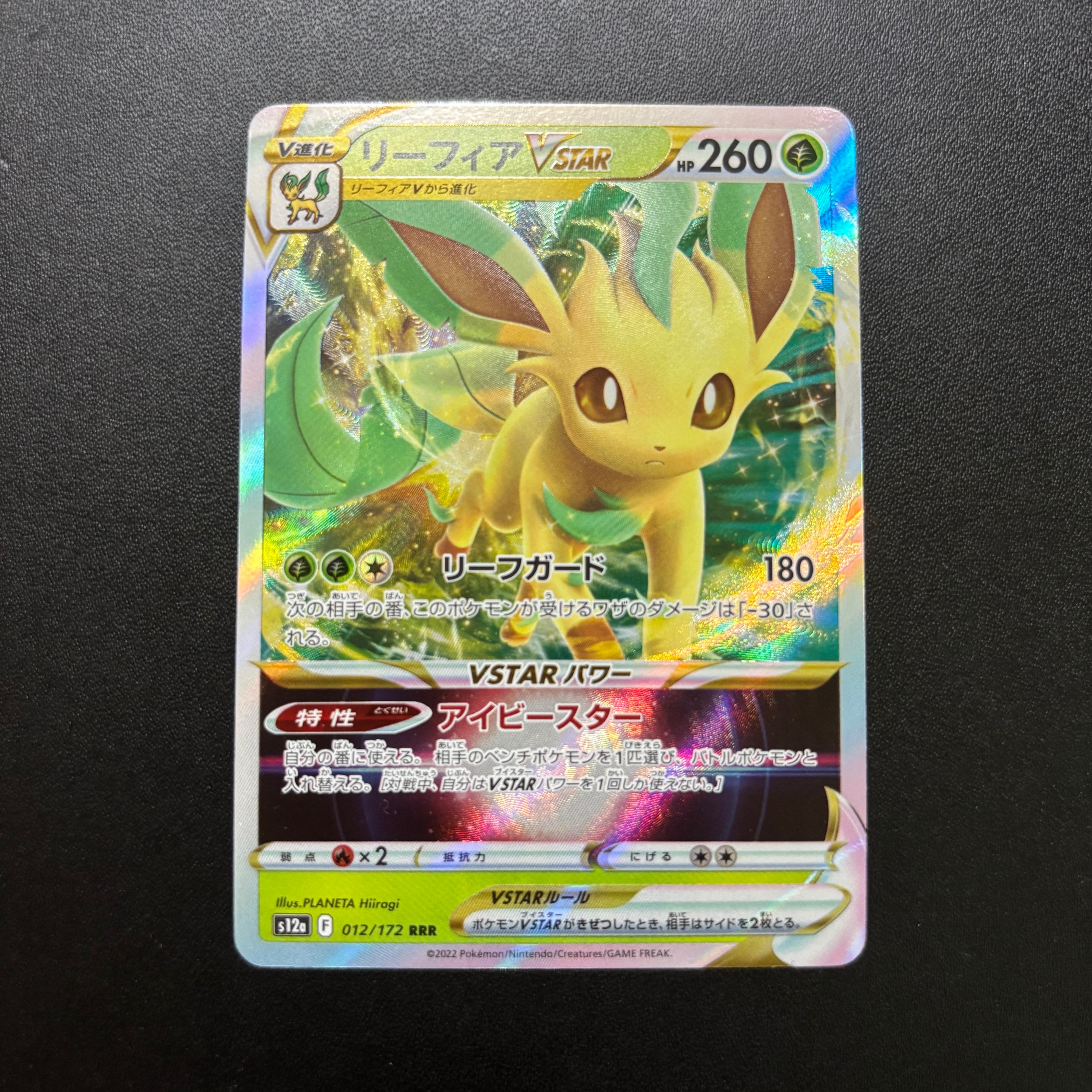PSA10】リーフィアVSTAR RRR [s12a 012/172](ハイクラスパック「VSTAR