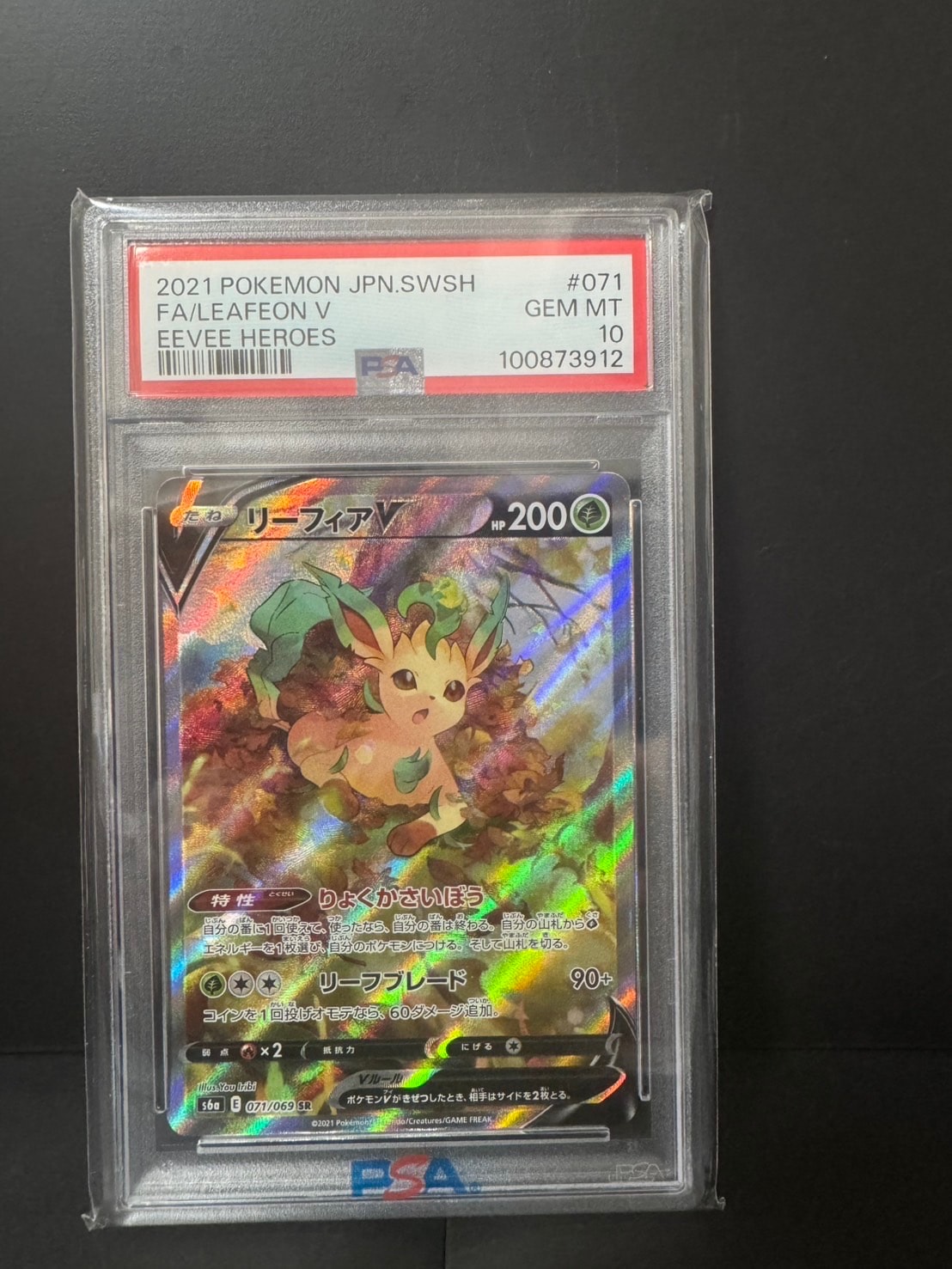 リーフィアV SR: SA[S6a 071/069](強化拡張パック「イーブイヒーローズ