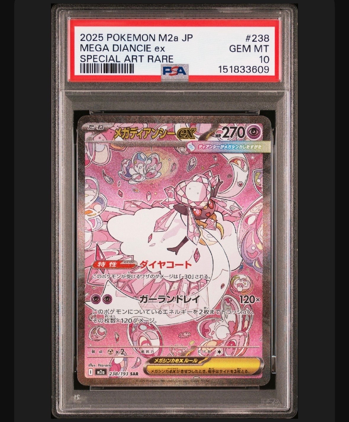 メガディアンシーex SAR [M2a 238/193](ハイクラスパック「MEGA