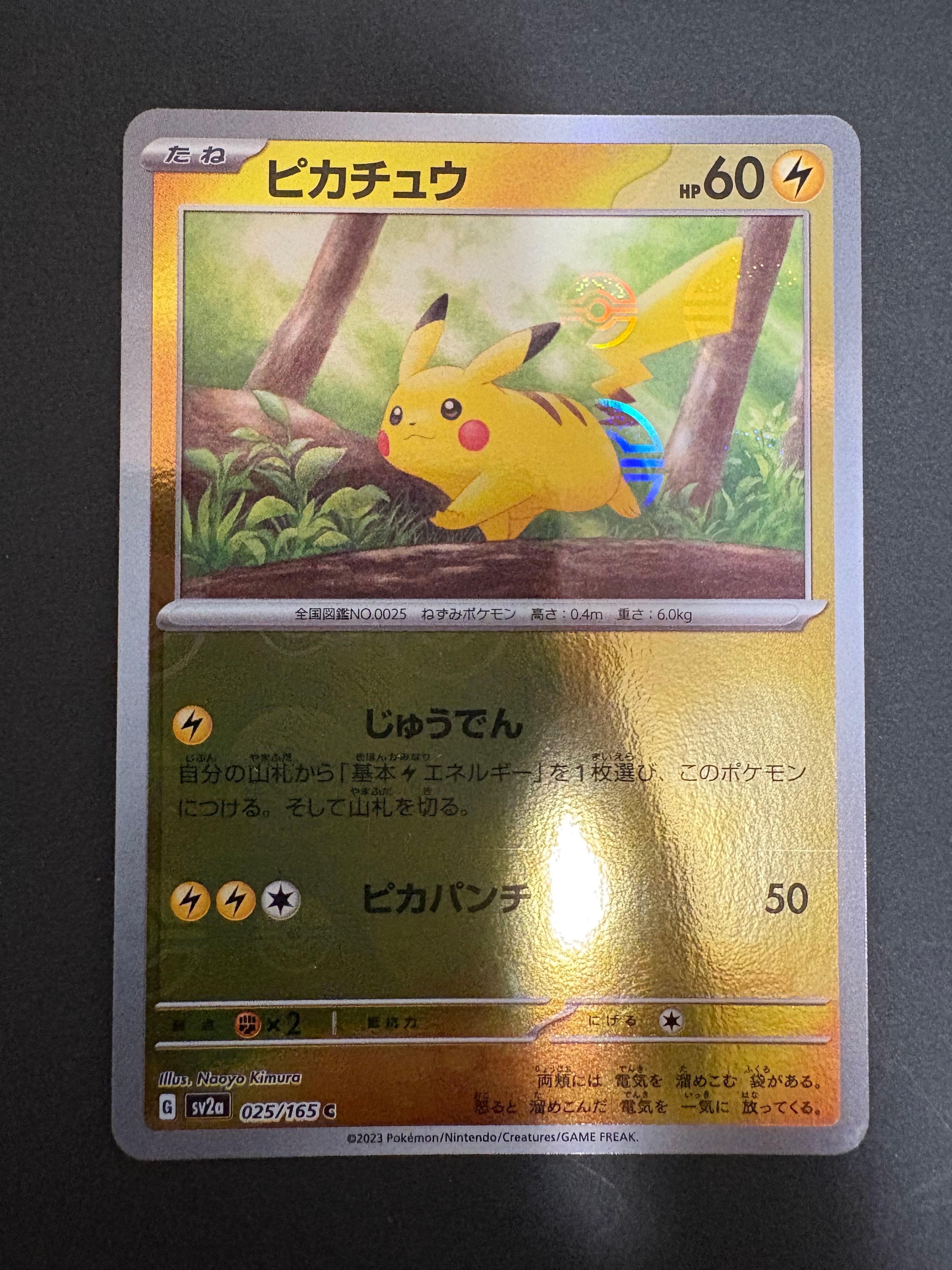 ピカチュウ C: モンスターボールミラー[SV2a 025/165](強化拡張パック「ポケモンカード151」)