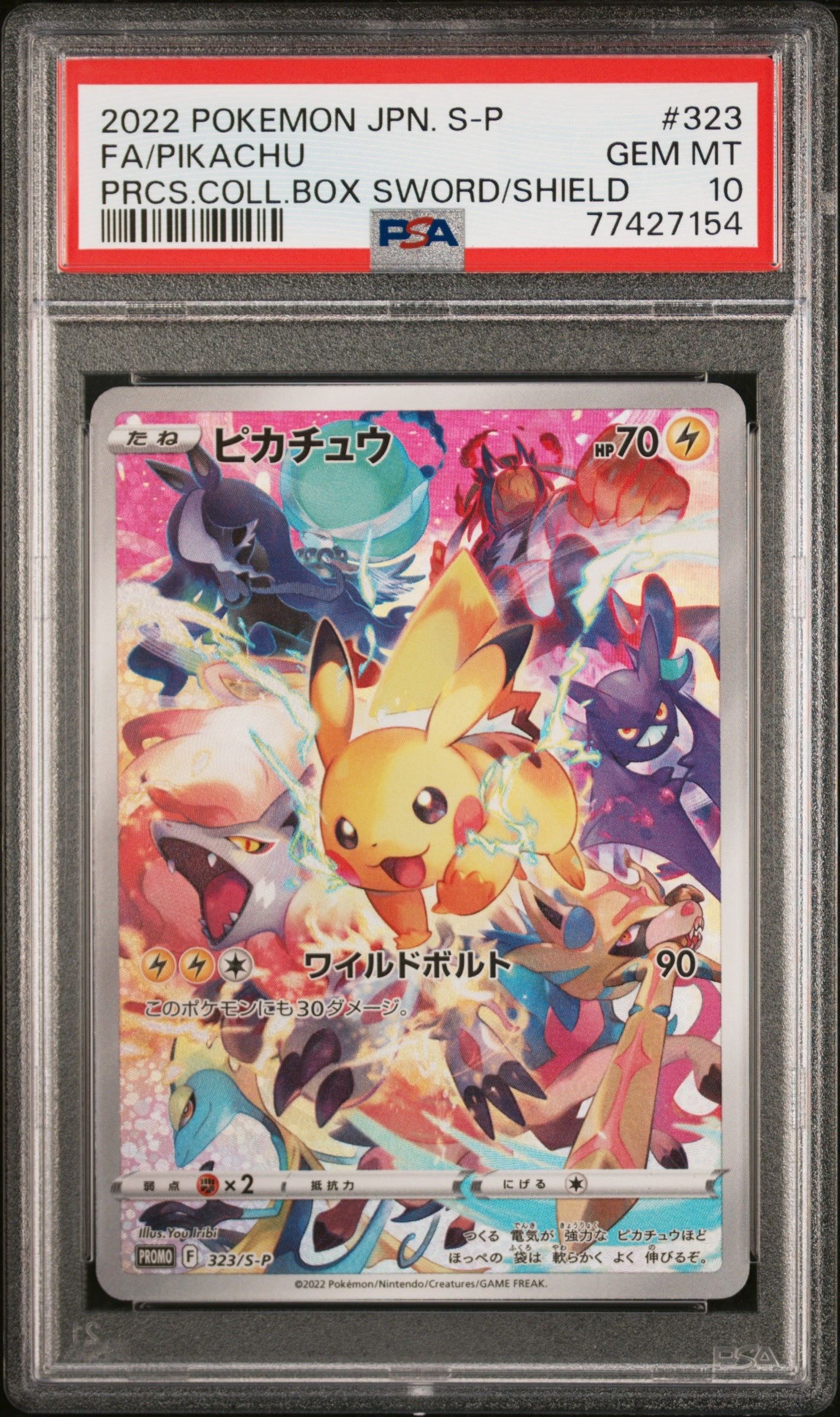 ピカチュウ: プロモ[323 S-P](プロモーションカード「プレシャス コレクターボックス ソード&シールド」)