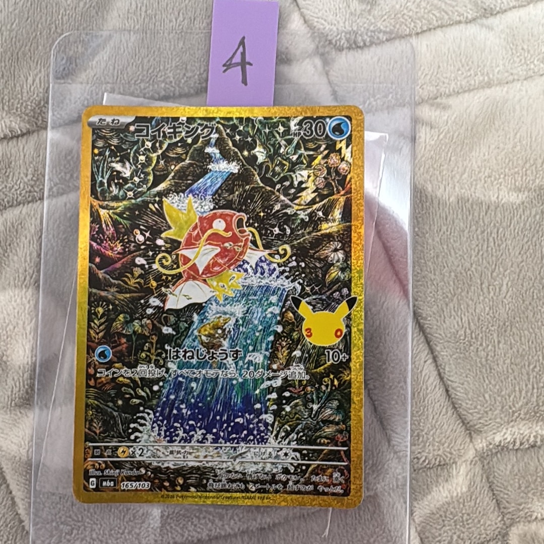 コイキング [M6a 165/103](拡張パック「30th CELEBRATION」)