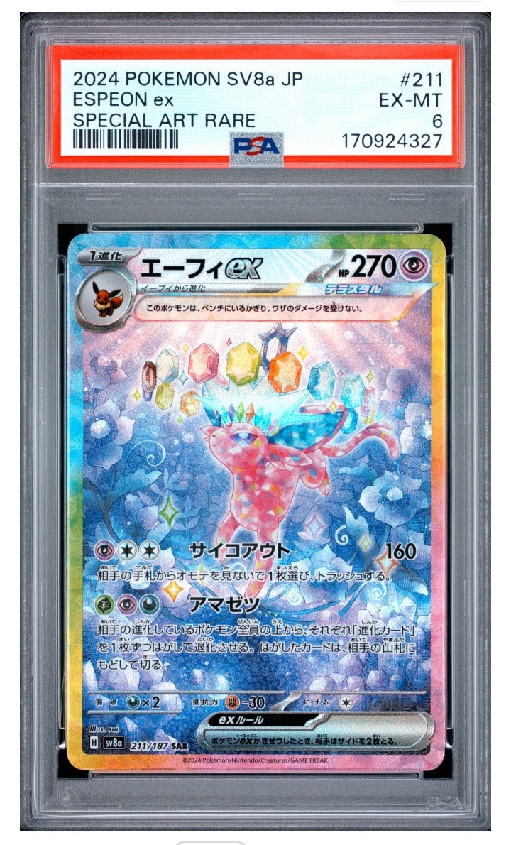 エーフィex SAR [SV8a 211/187](ハイクラスパック「テラスタルフェスex」)
