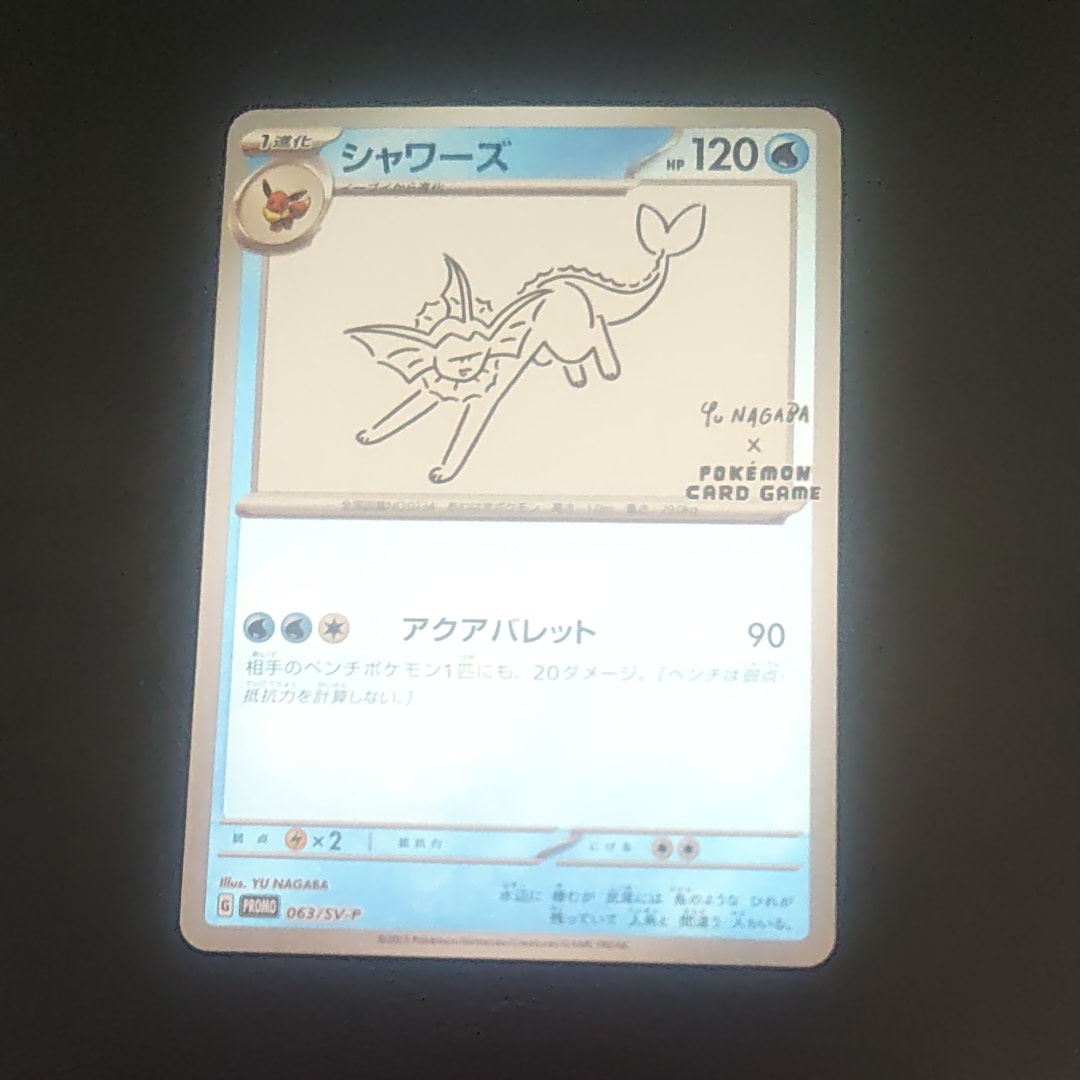 ウッウ: プロモ[S-P 226](ポケモン切手BOXプロモーションカード 見返り
