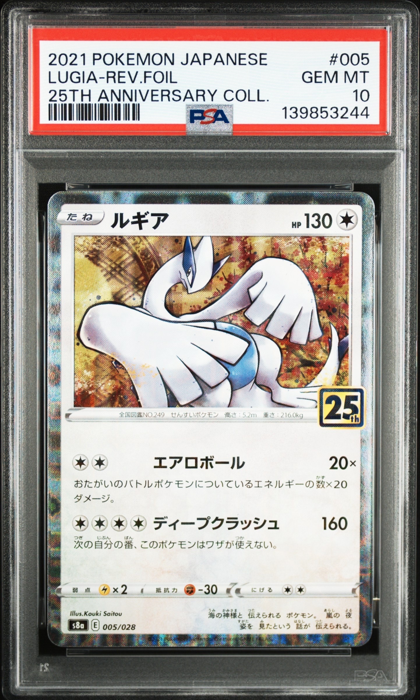 PSA10】トウコ SAR [SV11W 173/086](拡張パック「ホワイトフレア」) 1