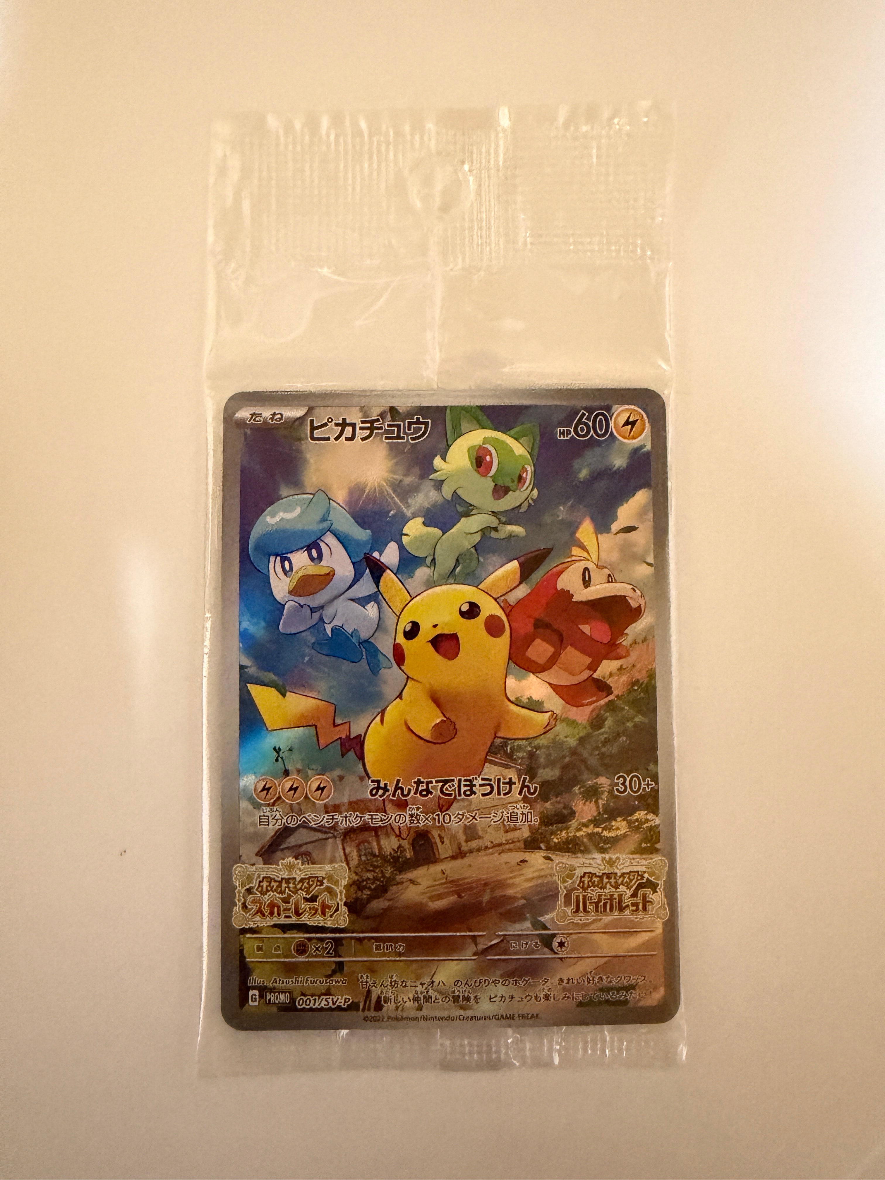 【PSA10】ピカチュウ PROMO SV-Pプロモカード 001/SV-P PSA10】ピカチュウ プロモ SV特典 開封済み PROMO 001/SV-P 1枚 (Used