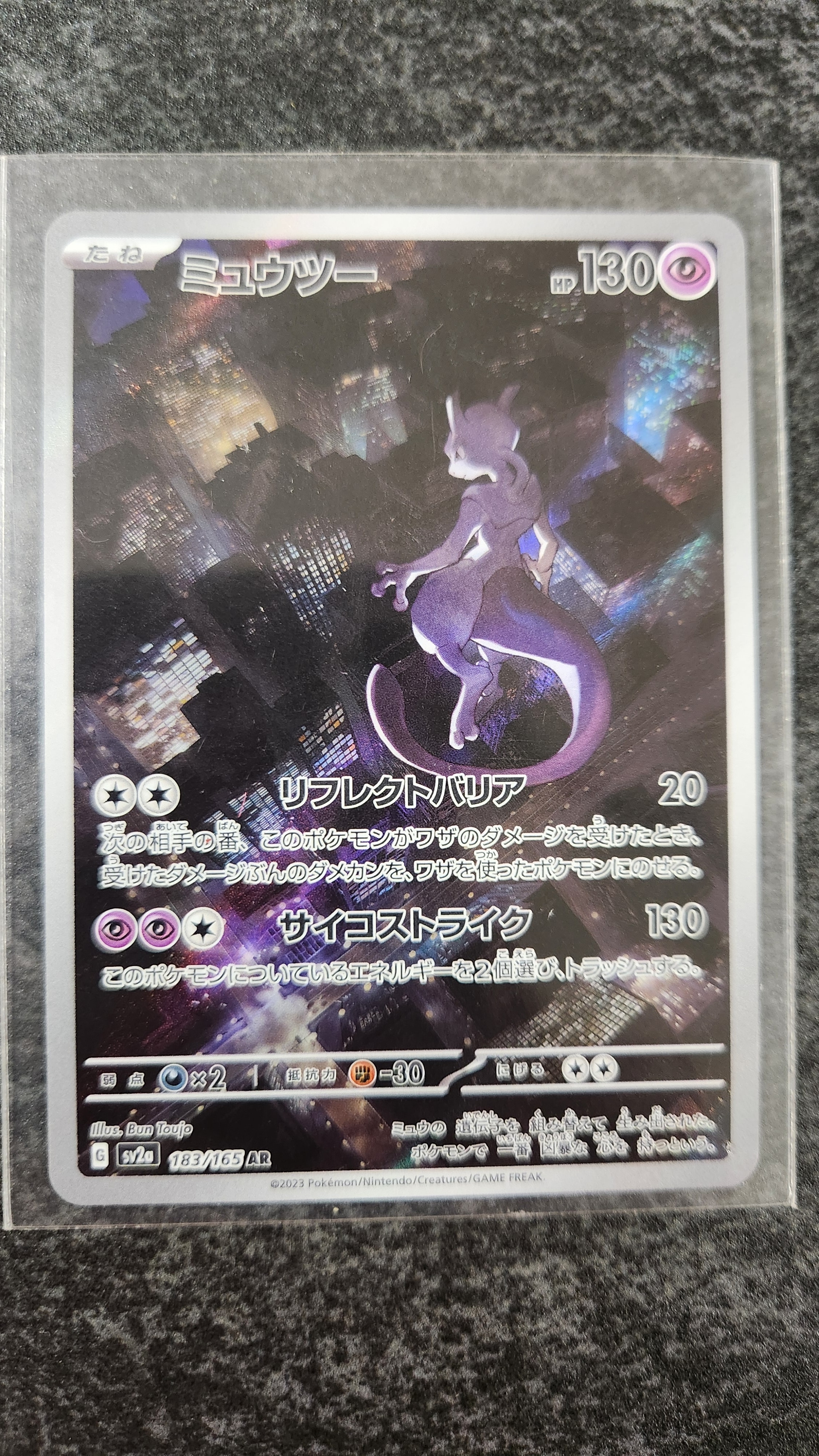 PSA10】ミュウツー AR[SV2a 183/165](強化拡張パック「ポケモンカード