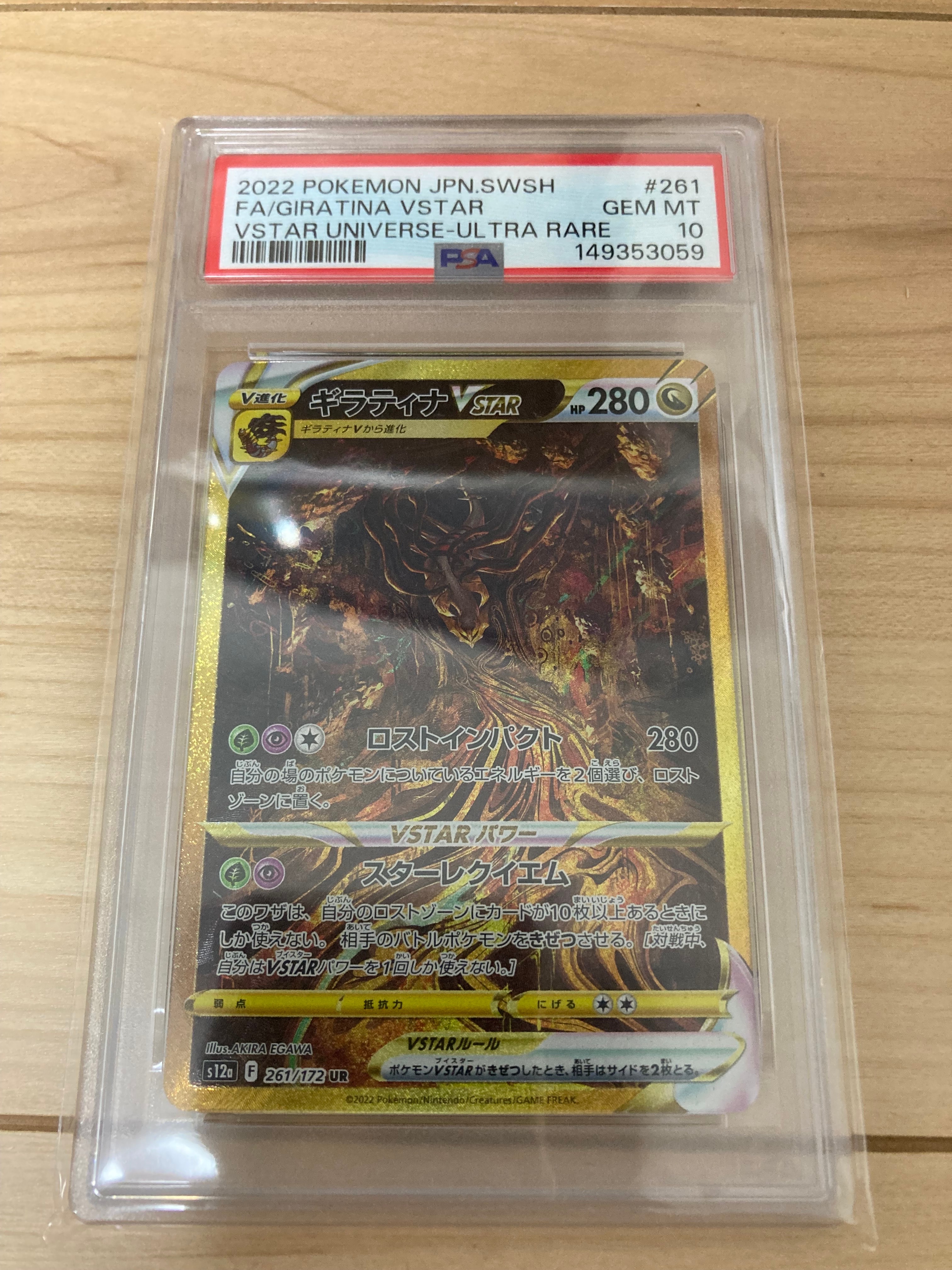 Giratina VSTAR UR[s12a 261/172](High Class Pack "VSTAR Universe")