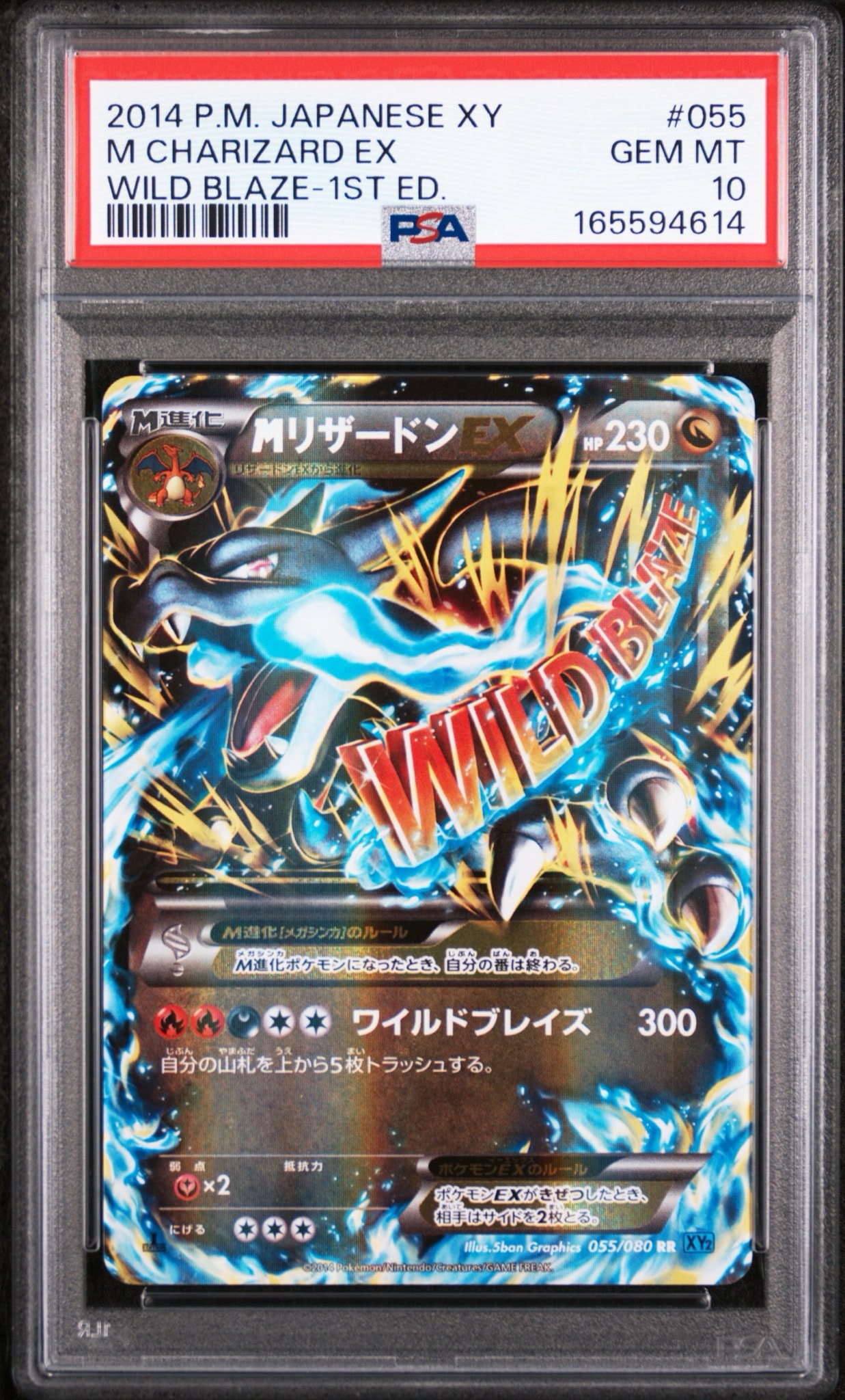 MリザードンEX RR :1ED [XY2 055/080](拡張パック「ワイルドブレイズ