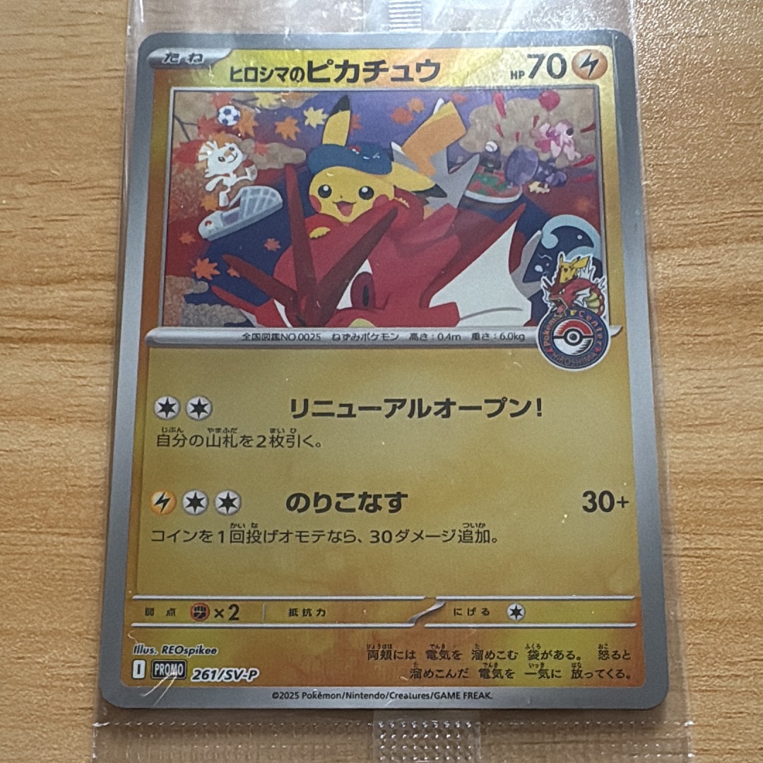【PO５】【状態A】【PSA9】ヒロシマのピカチュウ PSA9】ヒロシマのピカチュウ P [SV-P 261](スペシャルBOX「ポケモン