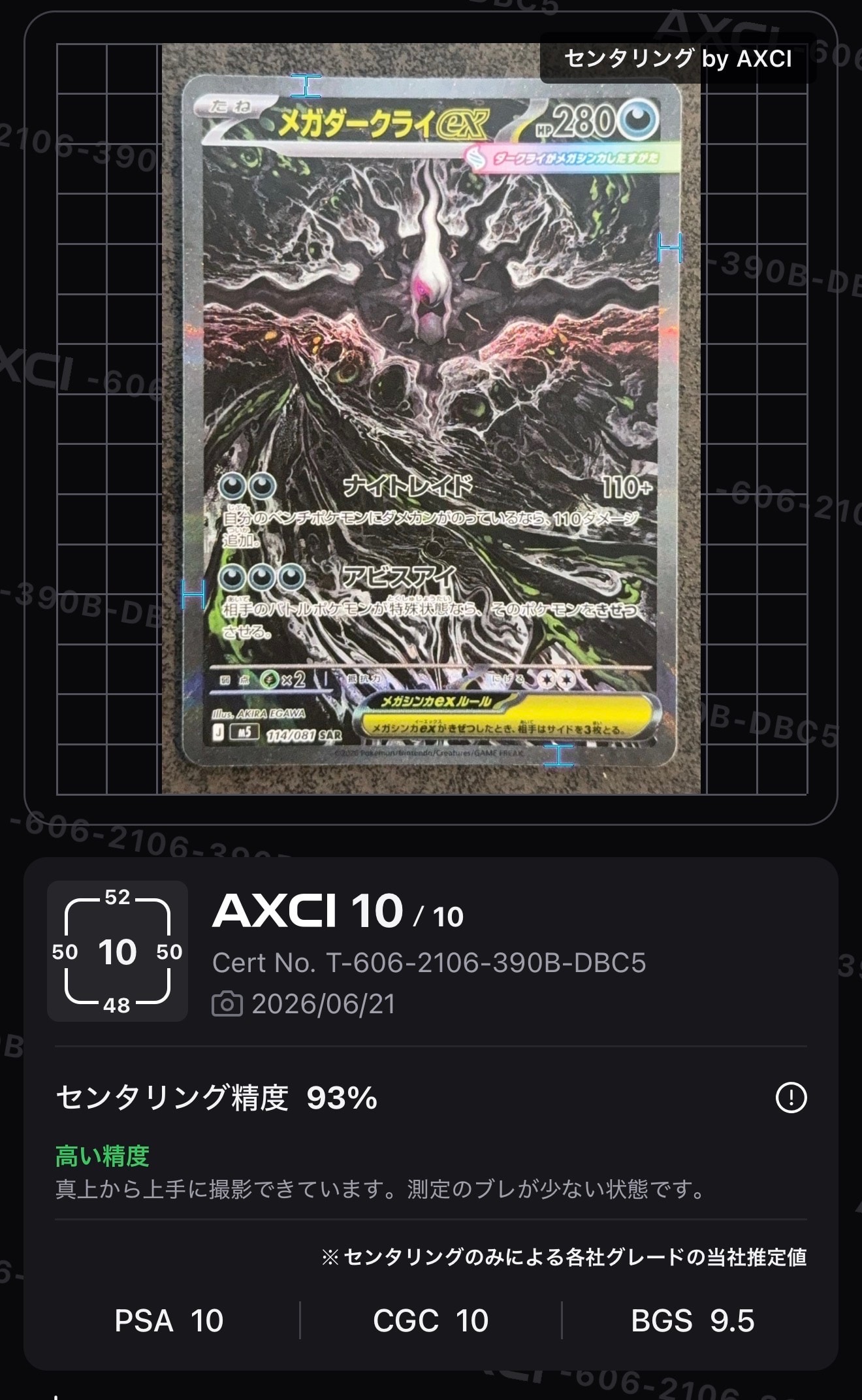 メガダークライex SAR [M5 114/081](拡張パック「アビスアイ」)