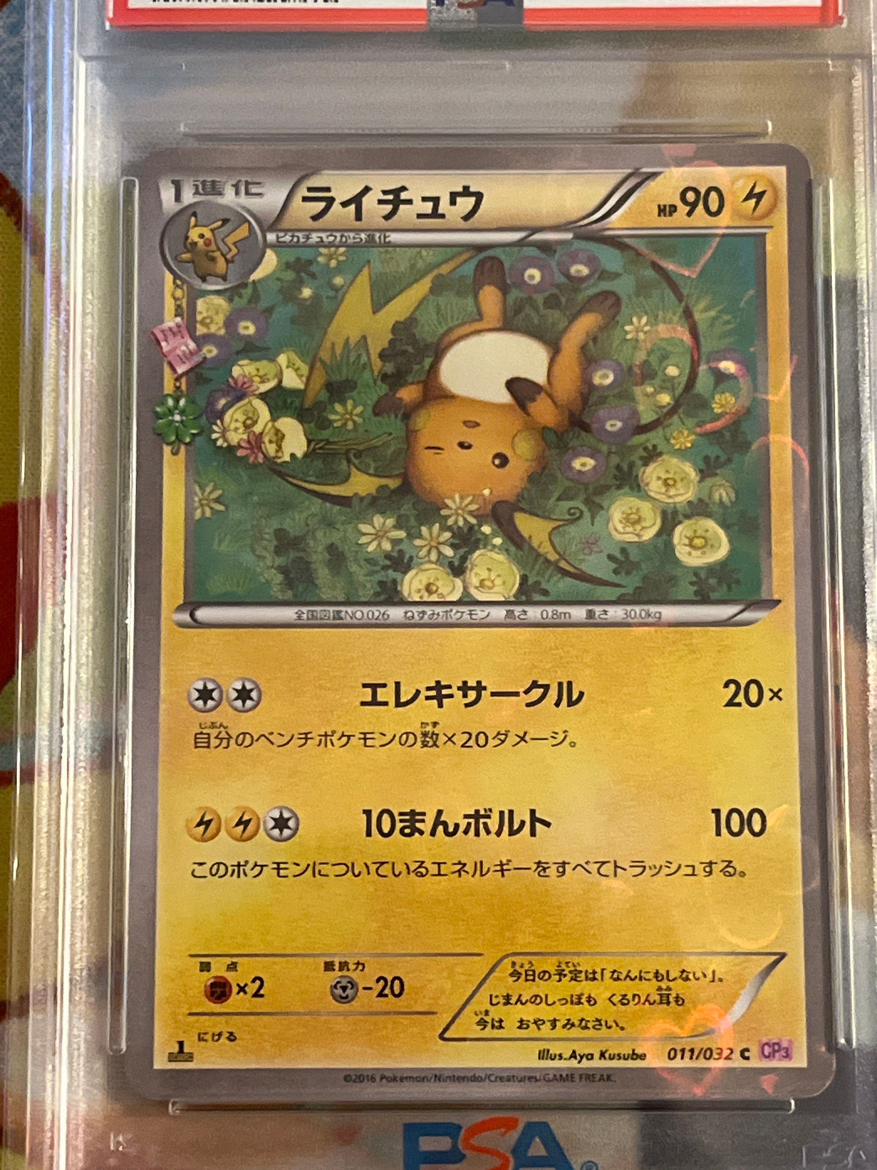 ライチュウ C :1ED [CP3 011/032](コンセプトパック「ポケキュンコレクション」)