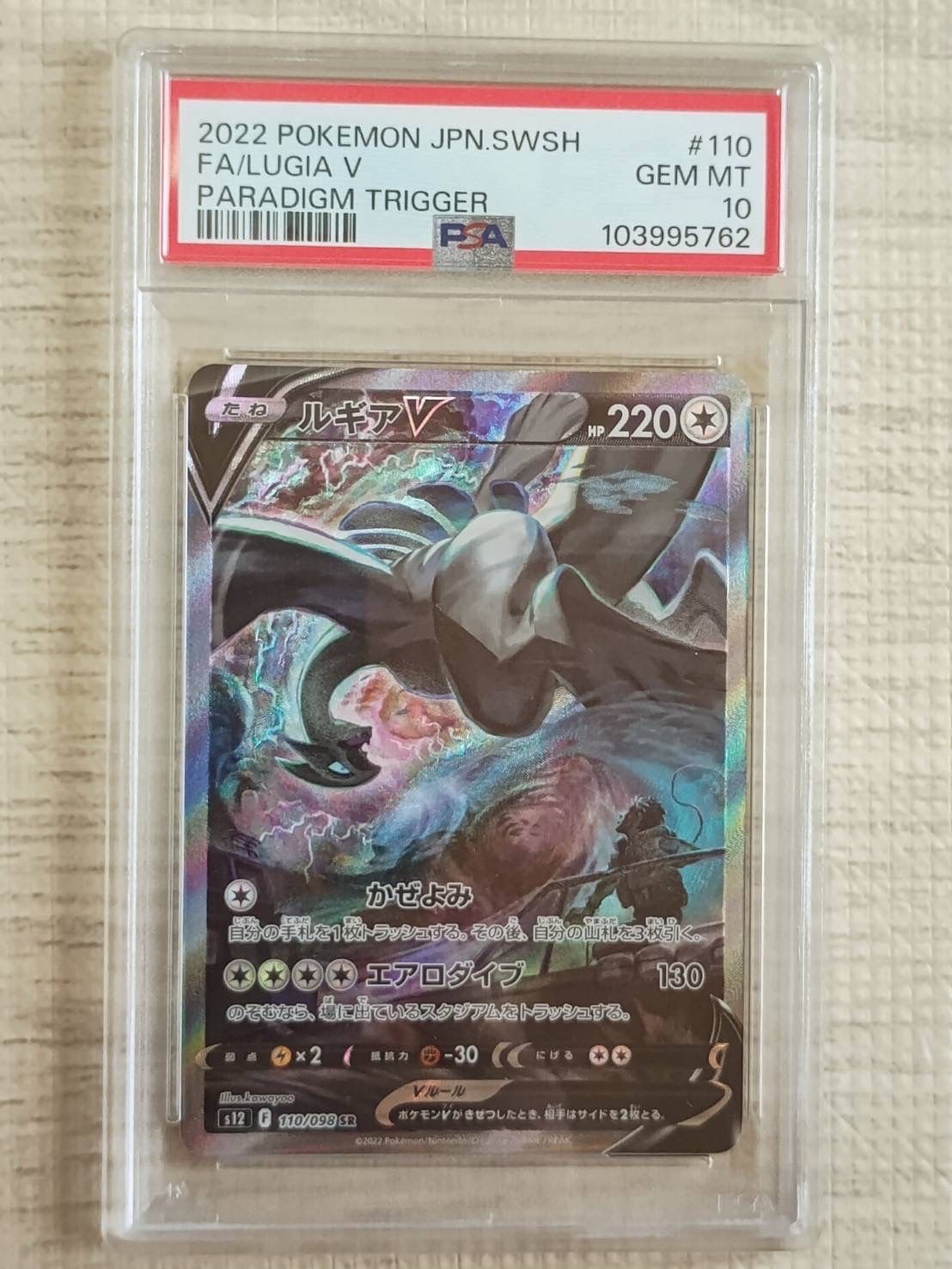 ルギアV SR:SA[s12 110/098](拡張パック「パラダイムトリガー」)