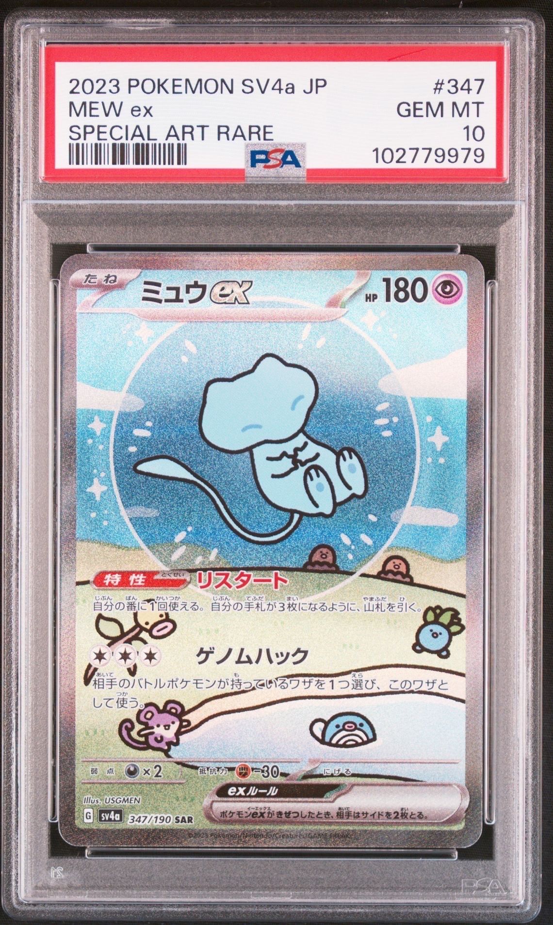 ミュウex SAR [SV4a 347/190](ハイクラスパック「シャイニートレジャーex」)