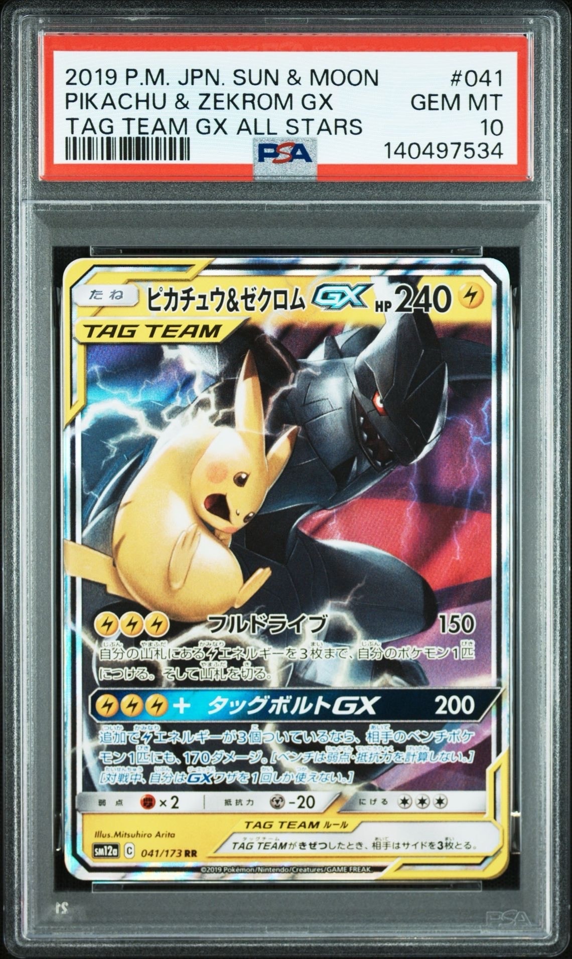 ピカチュウ&ゼクロムGX RR [SM9 031/095](拡張パック「タッグボルト」)