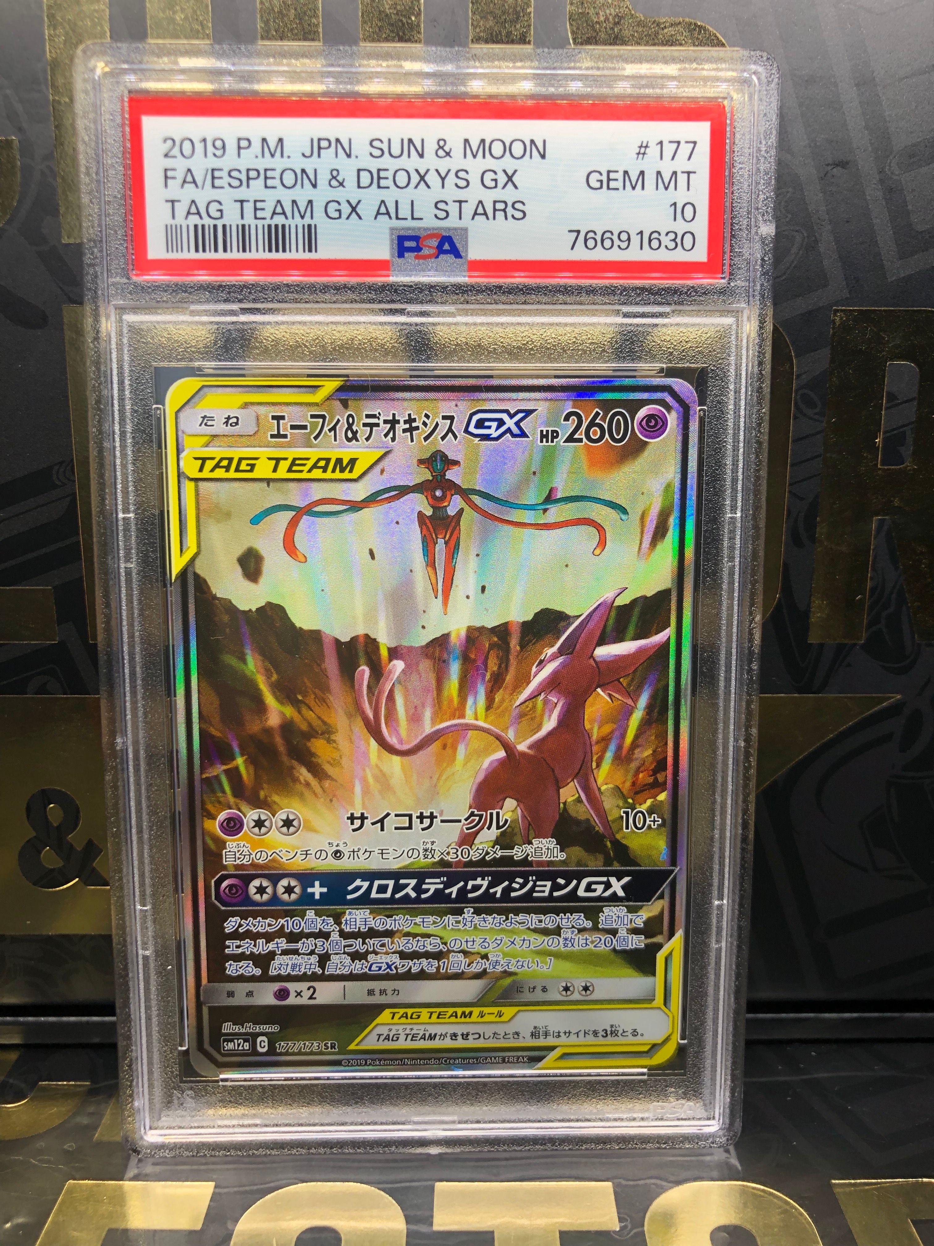 エーフィ&デオキシスGX SR: SA[SM12a 177/173](ハイクラスパック「TAG TEAM GX タッグオールスターズ」)