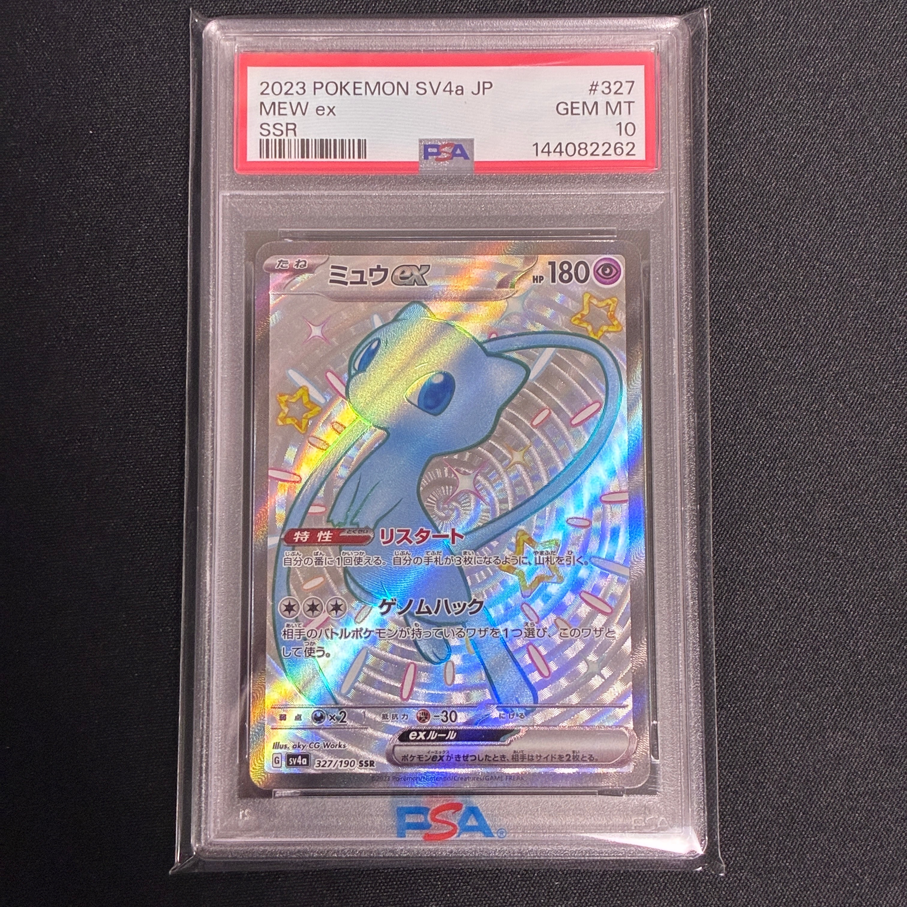 ポケモンカードゲーム シャイニートレジャー ミュウex SSR PSA10 PSA10】ミュウex SSR sv4a 327/190 シャイニートレジャー - メルカリ
