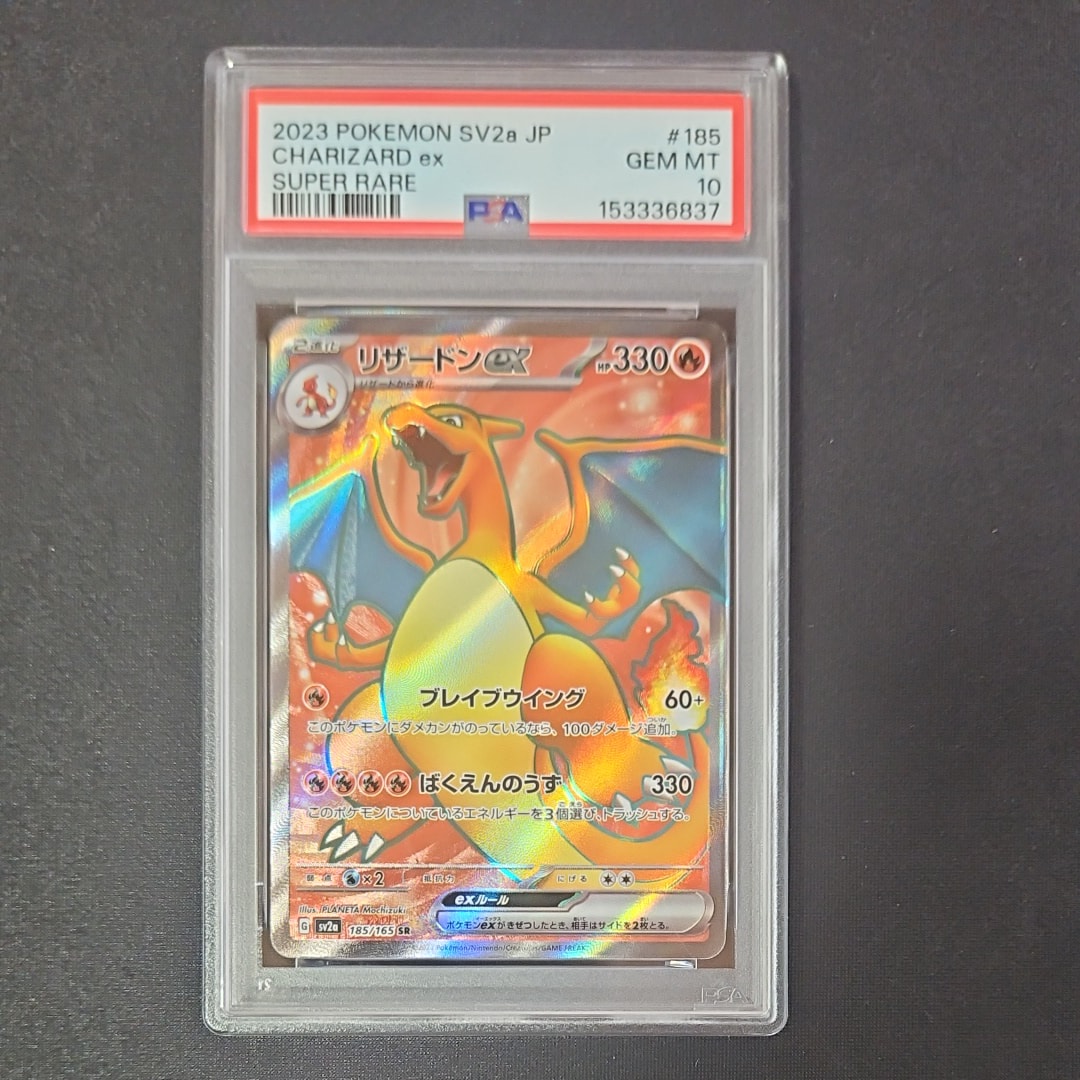 リザードンex SR[SV2a 185/165](強化拡張パック「ポケモンカード151