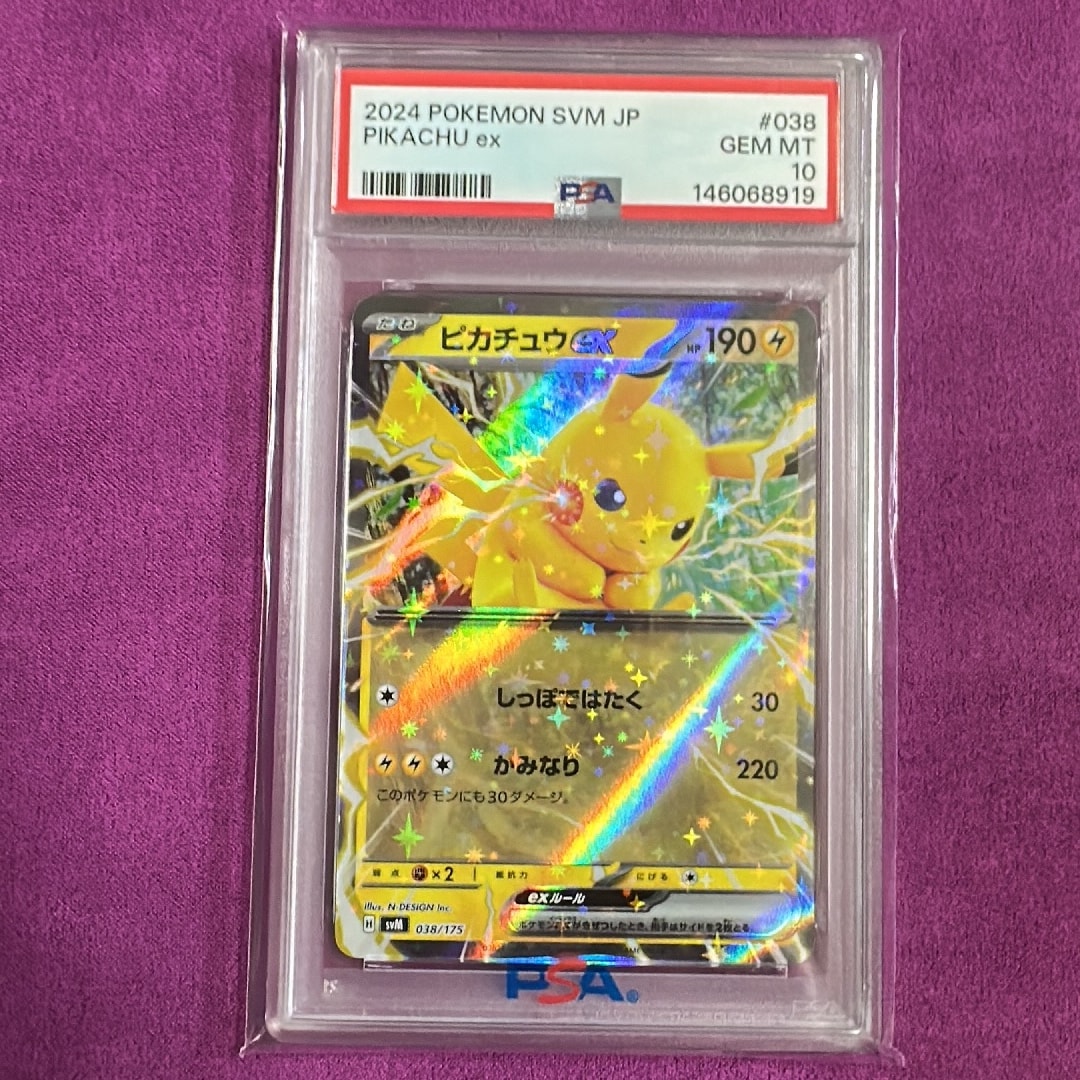 ピカチュウex [SVM 038/175](スタートデッキ「Generations」)