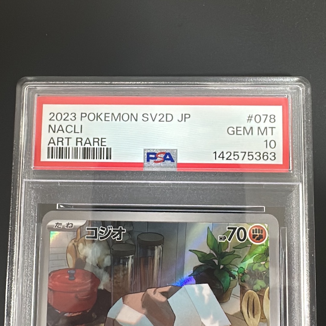 Nacli AR[SV2D 078/071](Expansion Pack "Clay burst")