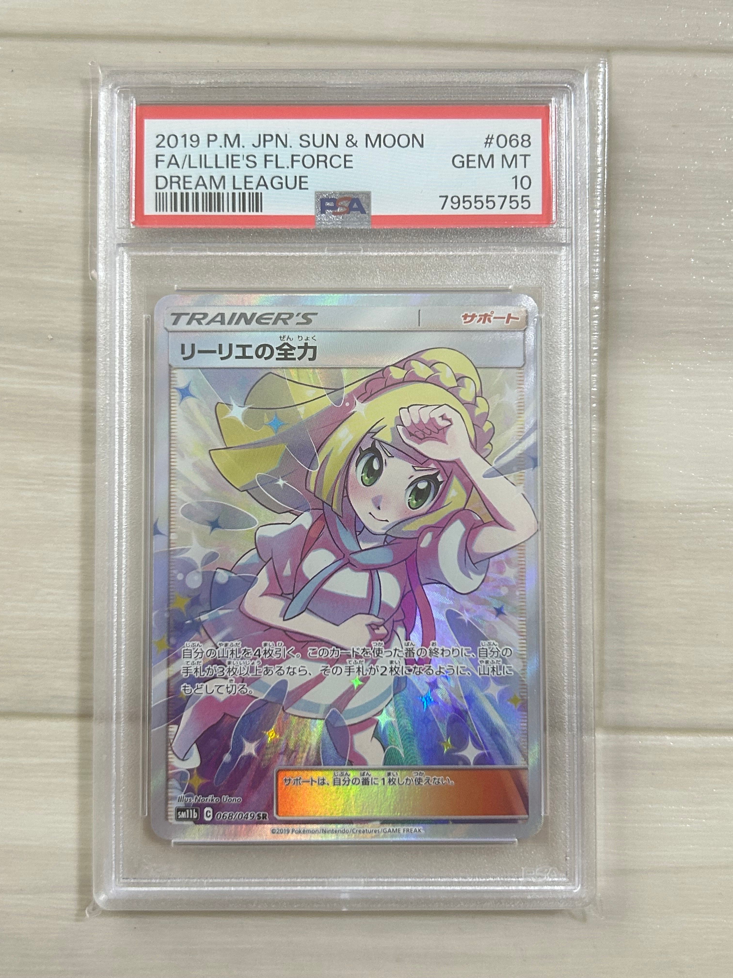 リーリエの全力 SR[SM11b 068/049](強化拡張パック「ドリーム