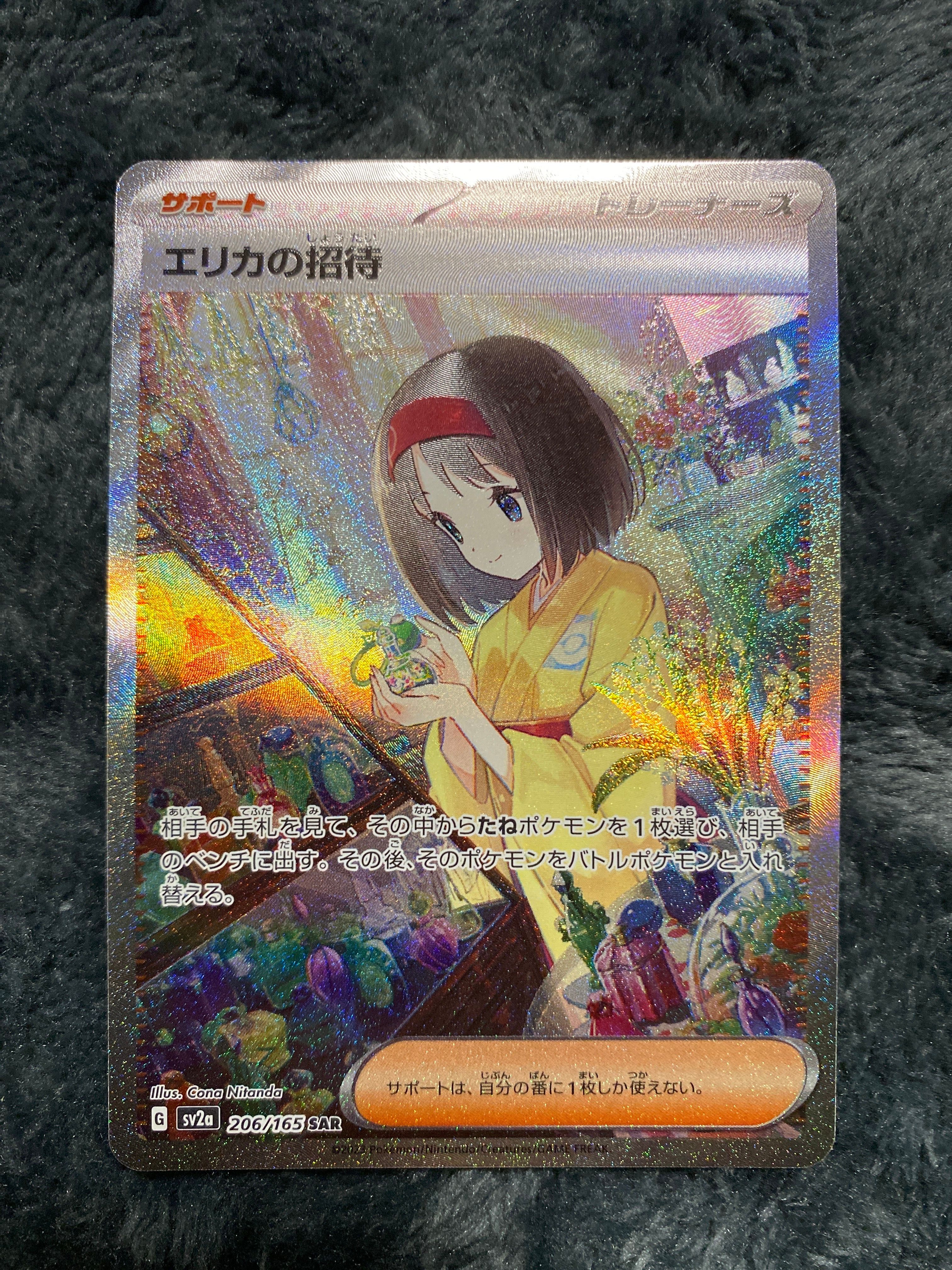 エリカの招待 SAR[SV2a 206/165](強化拡張パック「ポケモンカード151」)