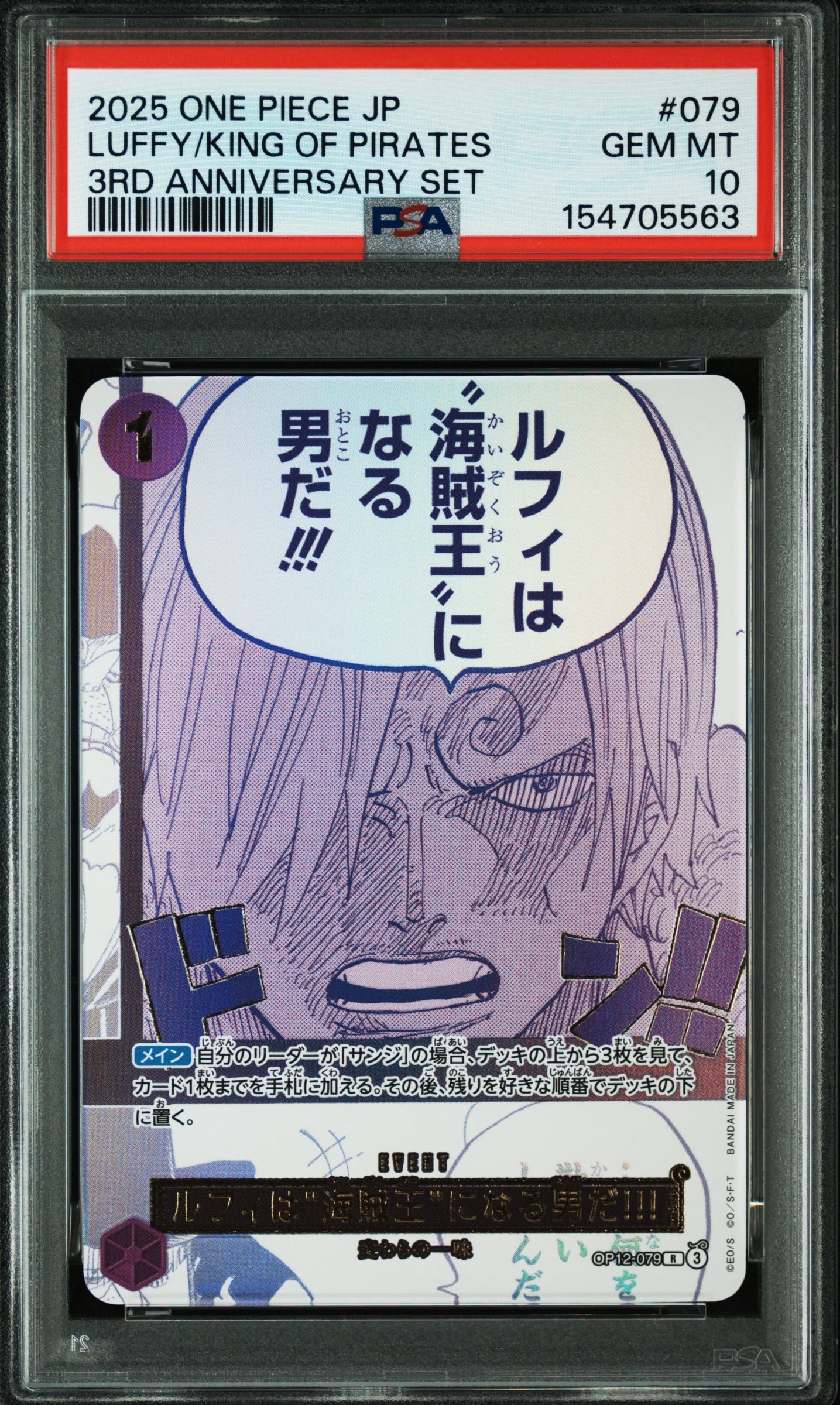 ルフィは“海賊王”になる男だ!!! R [OP12-079](プロモーションカード「3rd アニバーサリーセット」)
