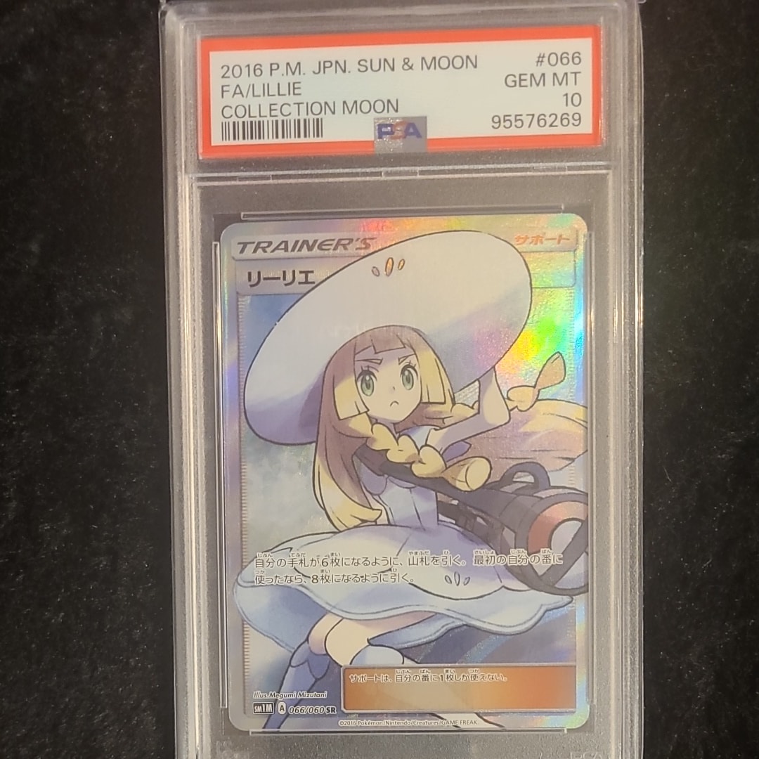 リーリエ(帽子リーリエ)SR[SM1M 066/060](拡張パック「コレクション ムーン」)