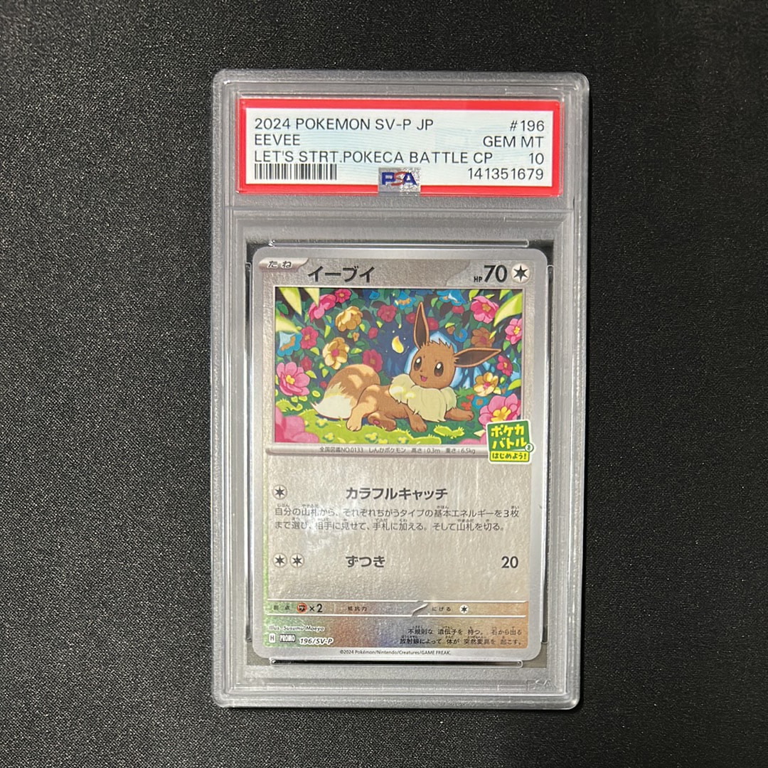 イーブイ P [SV-P-SM 196](プロモカードパック「ポケカバトルをはじめよう!キャンペーン」)